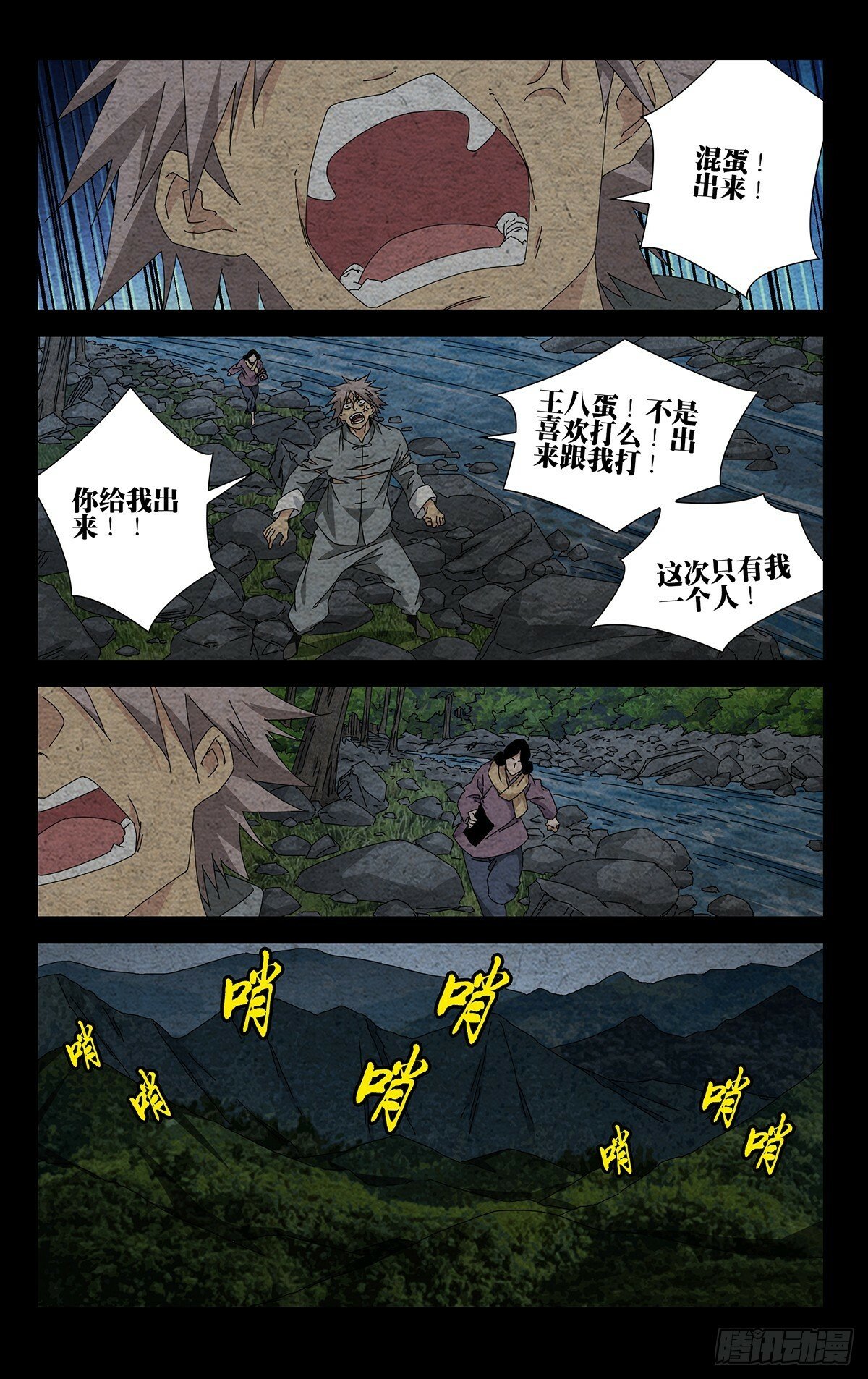 一人之下漫画下拉式阅读漫画,34.招呼大伙吧2图