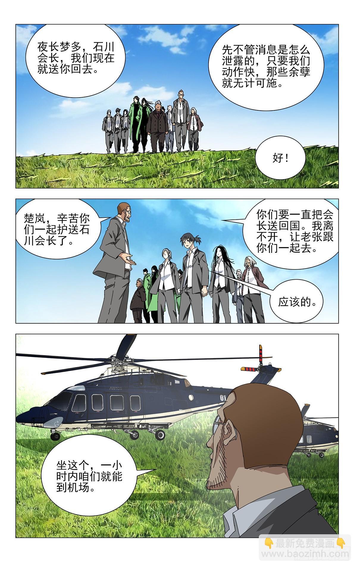 一人之下番外篇锈铁是谁画的漫画,40.别出岔子就好2图