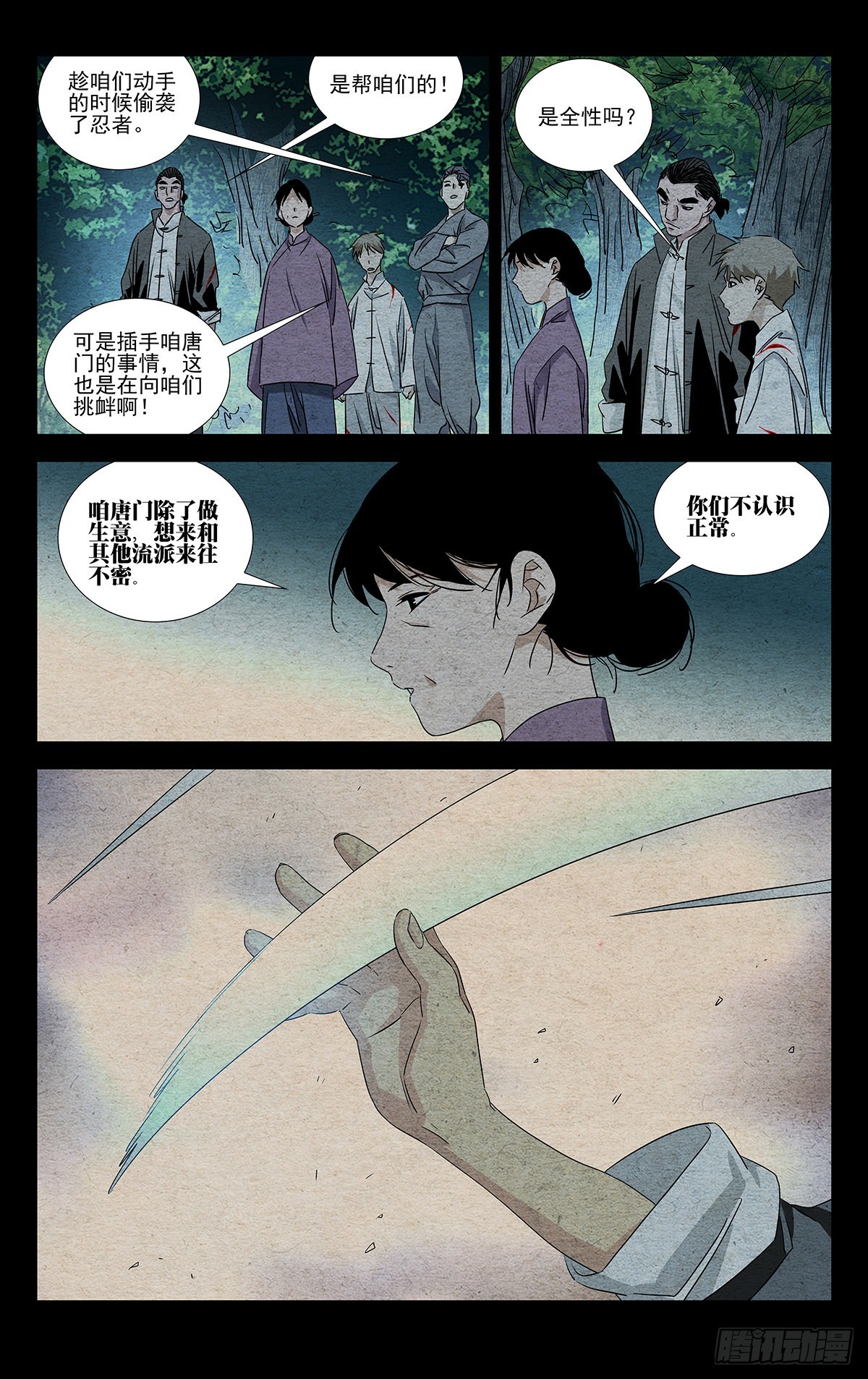 一人之下漫画下拉式阅读漫画,4.只是生意2图
