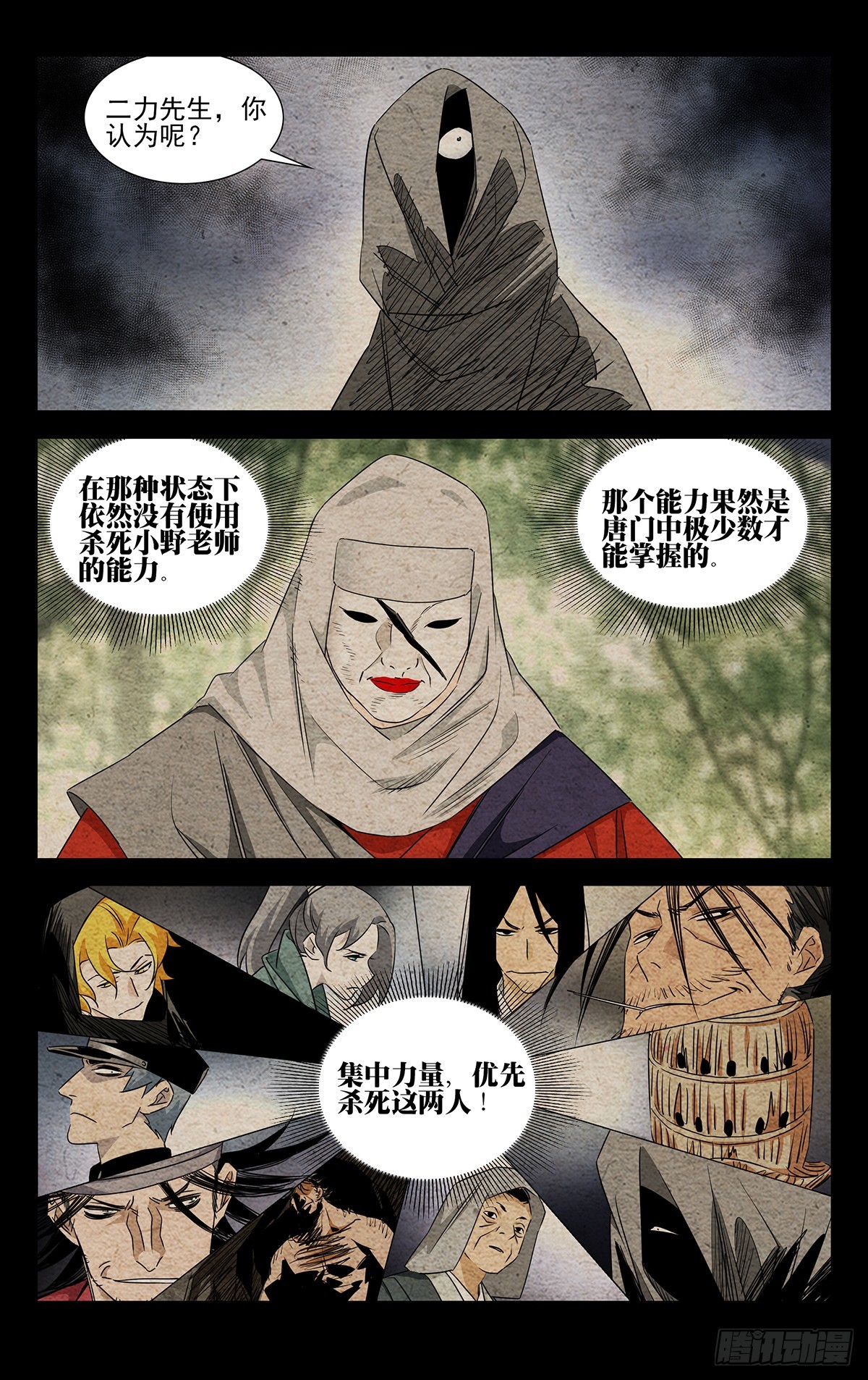 一人之下漫画下拉式阅读漫画,18.优先目标1图