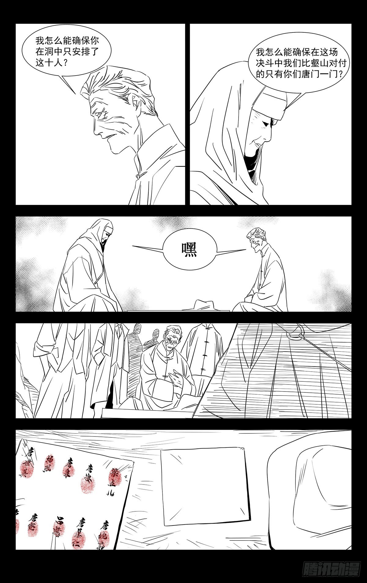 一人之下漫画下拉式阅读漫画,11.透天窟窿2图