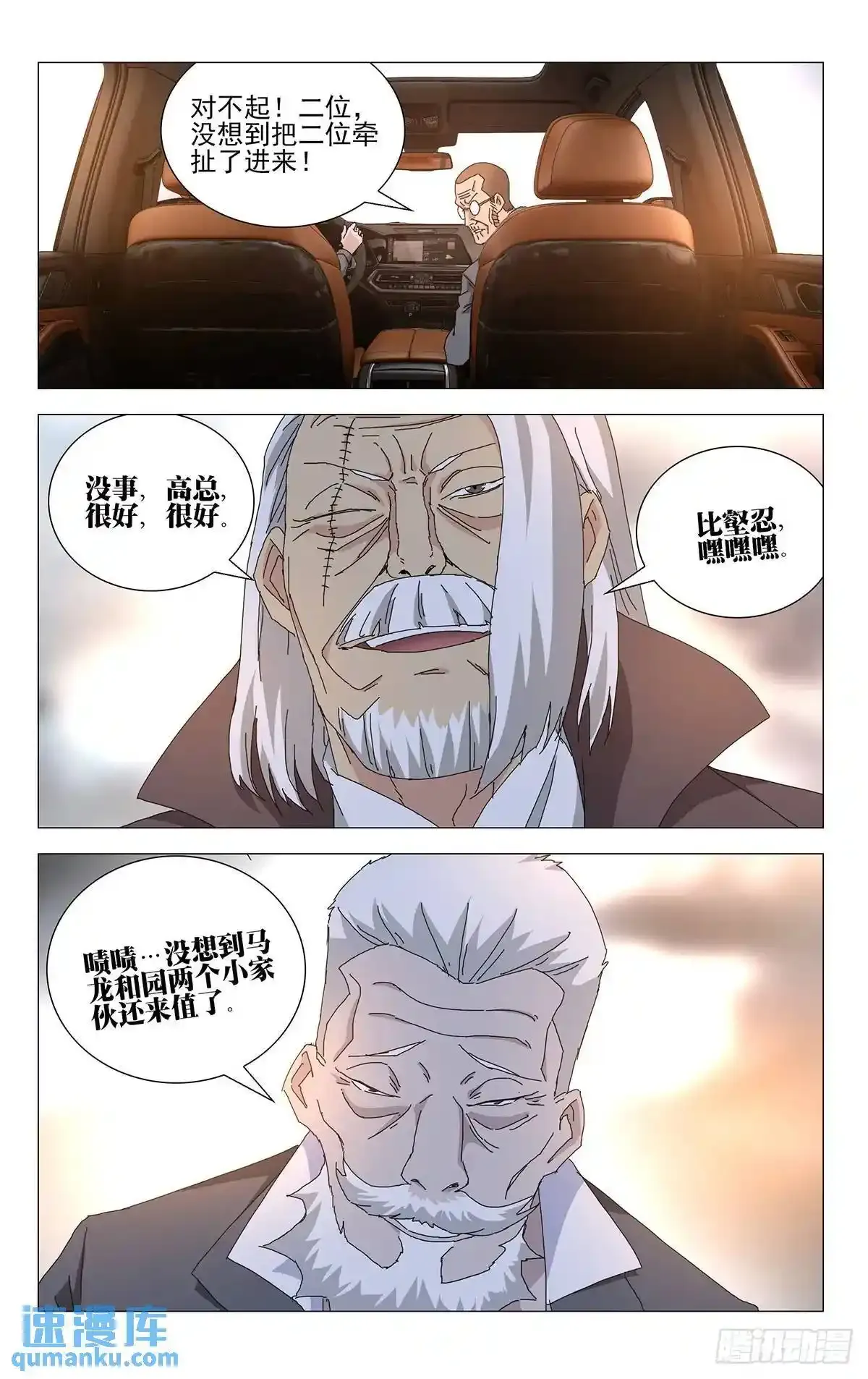 一人之下漫画下拉式阅读漫画,45.不了解的东西1图