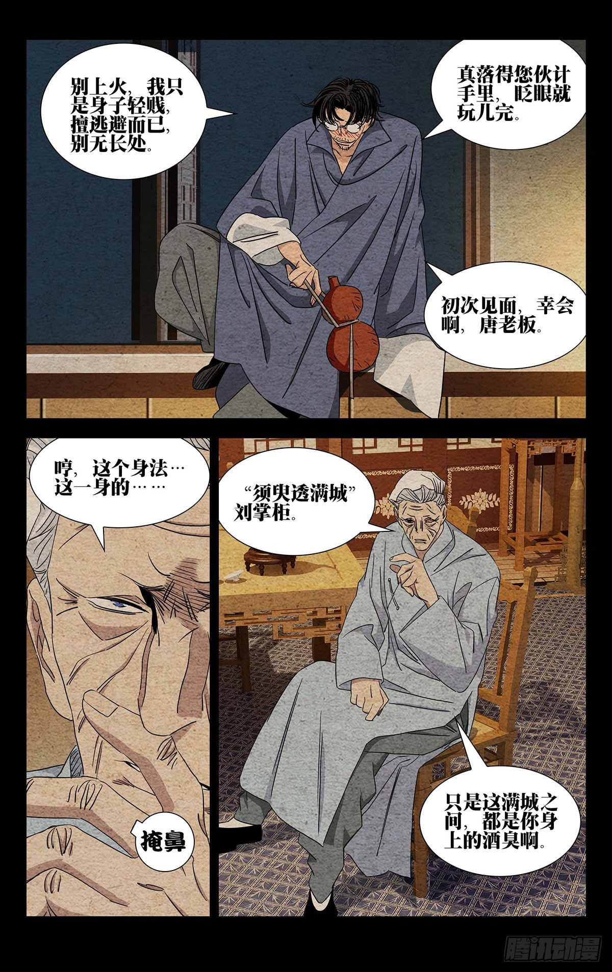 一人之下漫画下拉式阅读漫画,9.深不可测1图