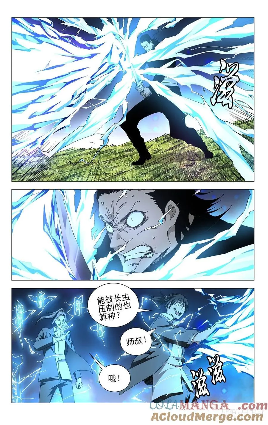 一人之下漫画下拉式阅读漫画,54.吵死了……1图