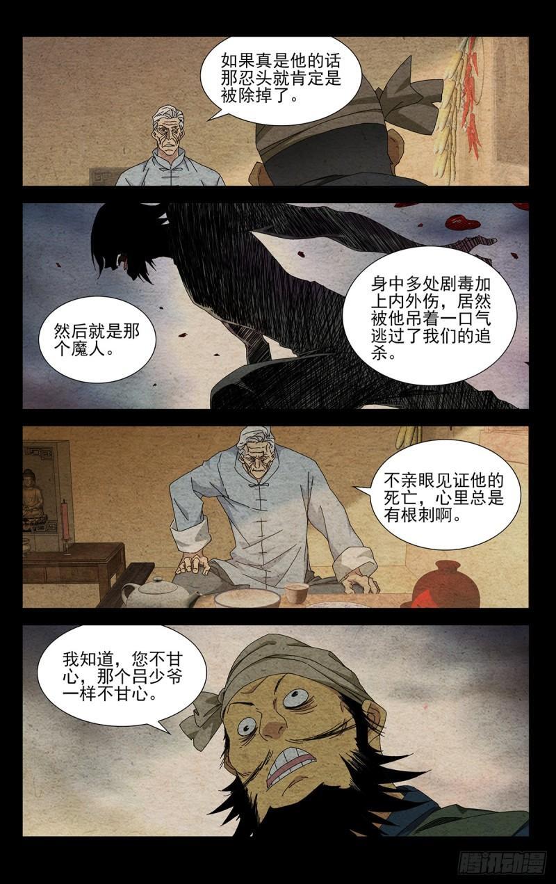 一人之下漫画下拉式阅读漫画,39.我不甘心！1图