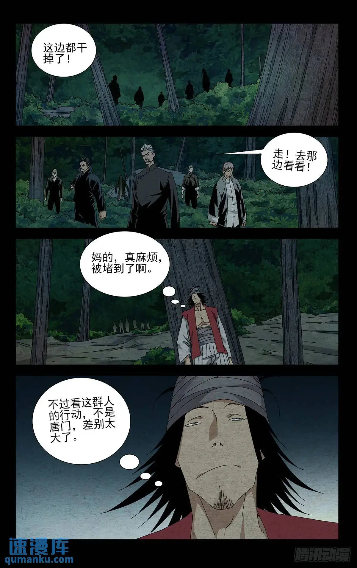 一人之下番外篇锈铁是谁画的漫画,44.欺诈师1图