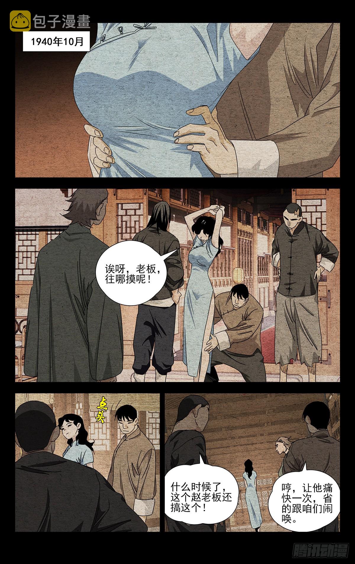 一人之下漫画下拉式阅读漫画,第1话2图