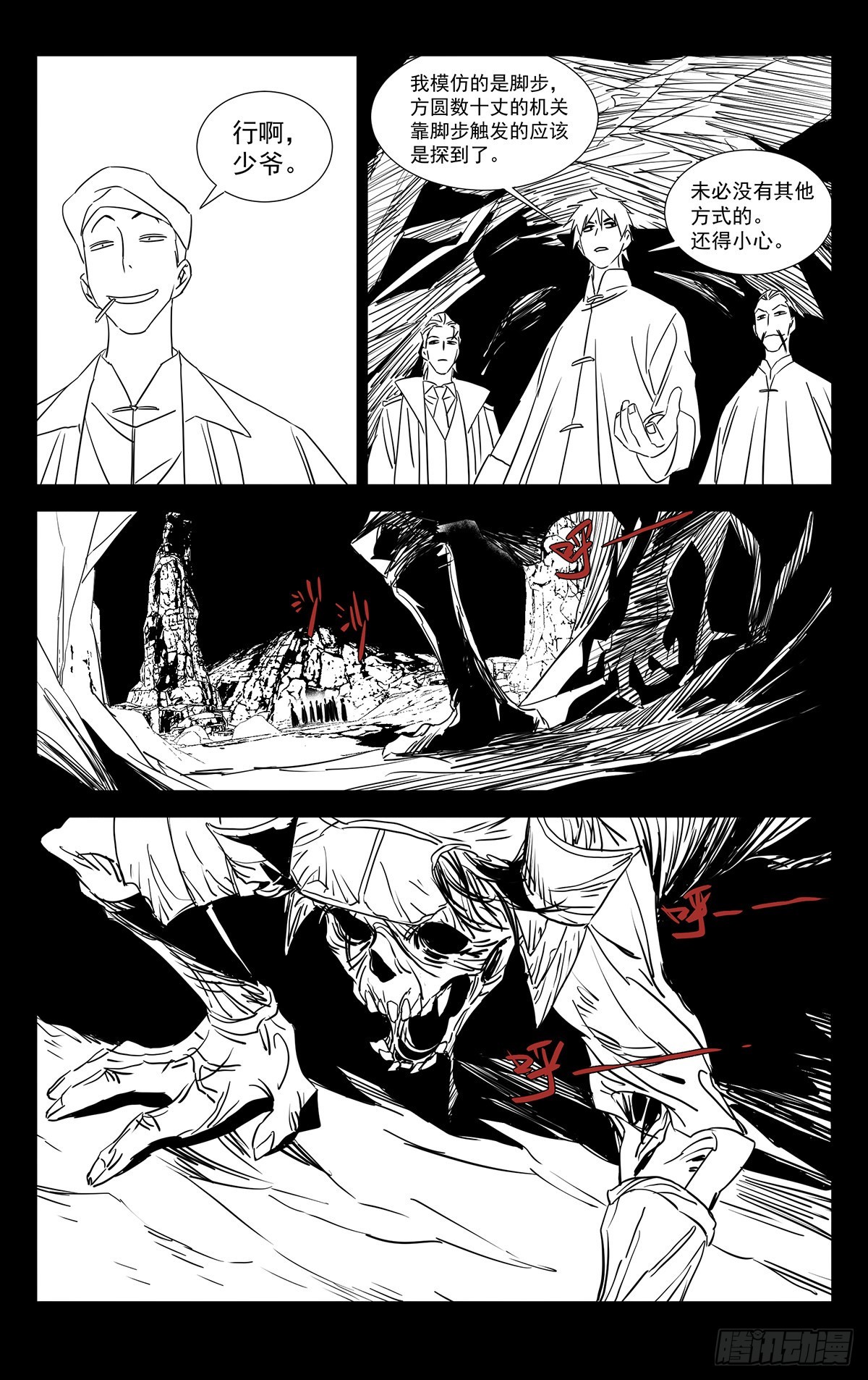 一人之下漫画下拉式阅读漫画,11.透天窟窿1图