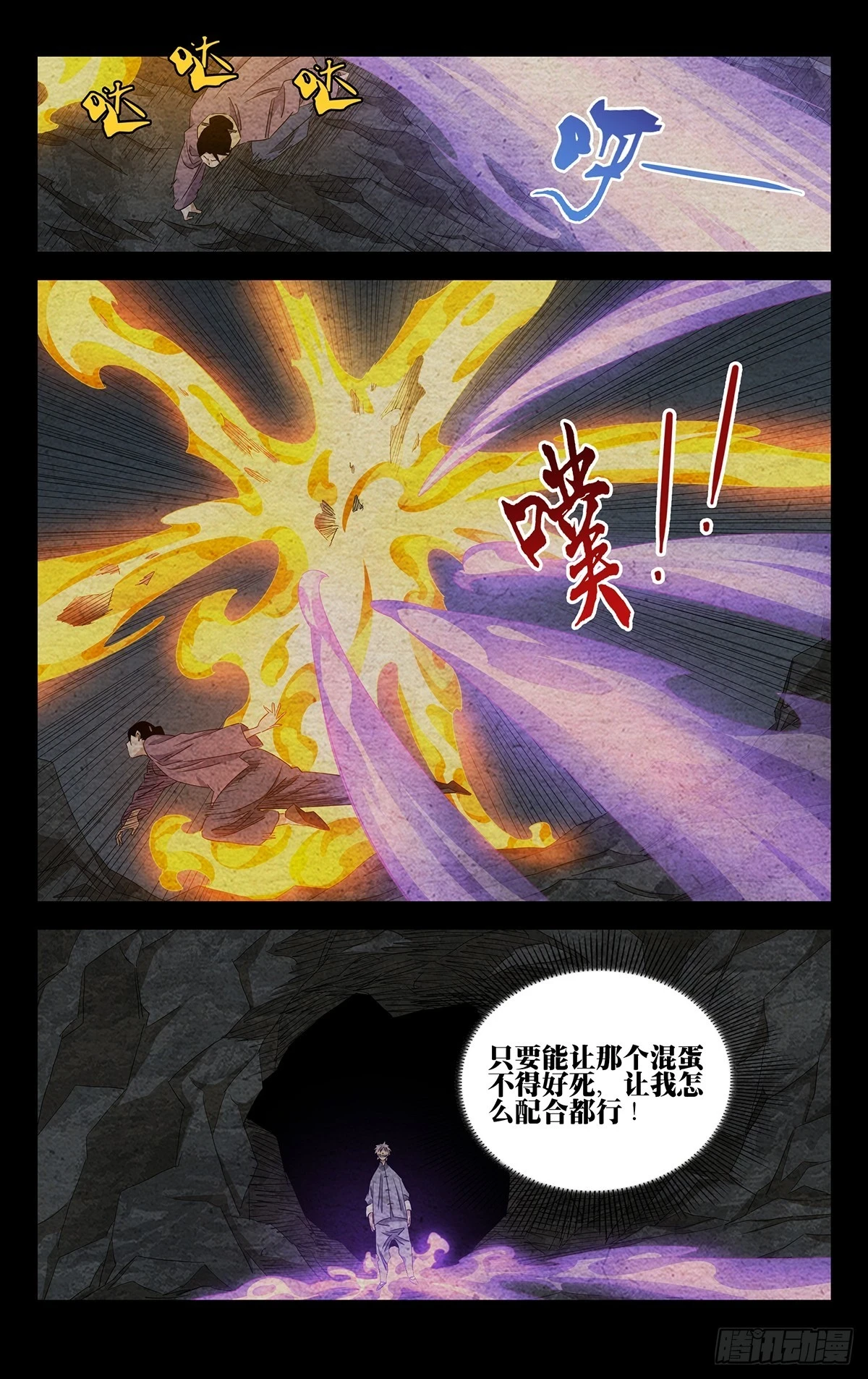 一人之下番外篇锈铁是谁画的漫画,24.怪可惜的2图