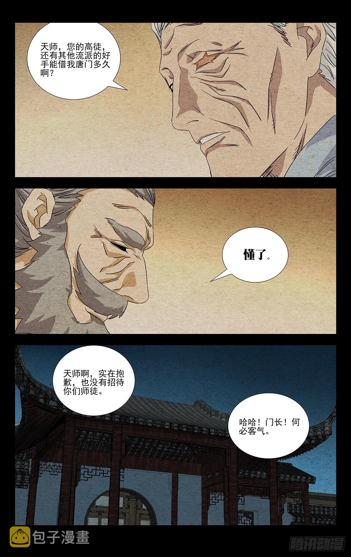 一人之下漫画下拉式阅读漫画,4.只是生意2图