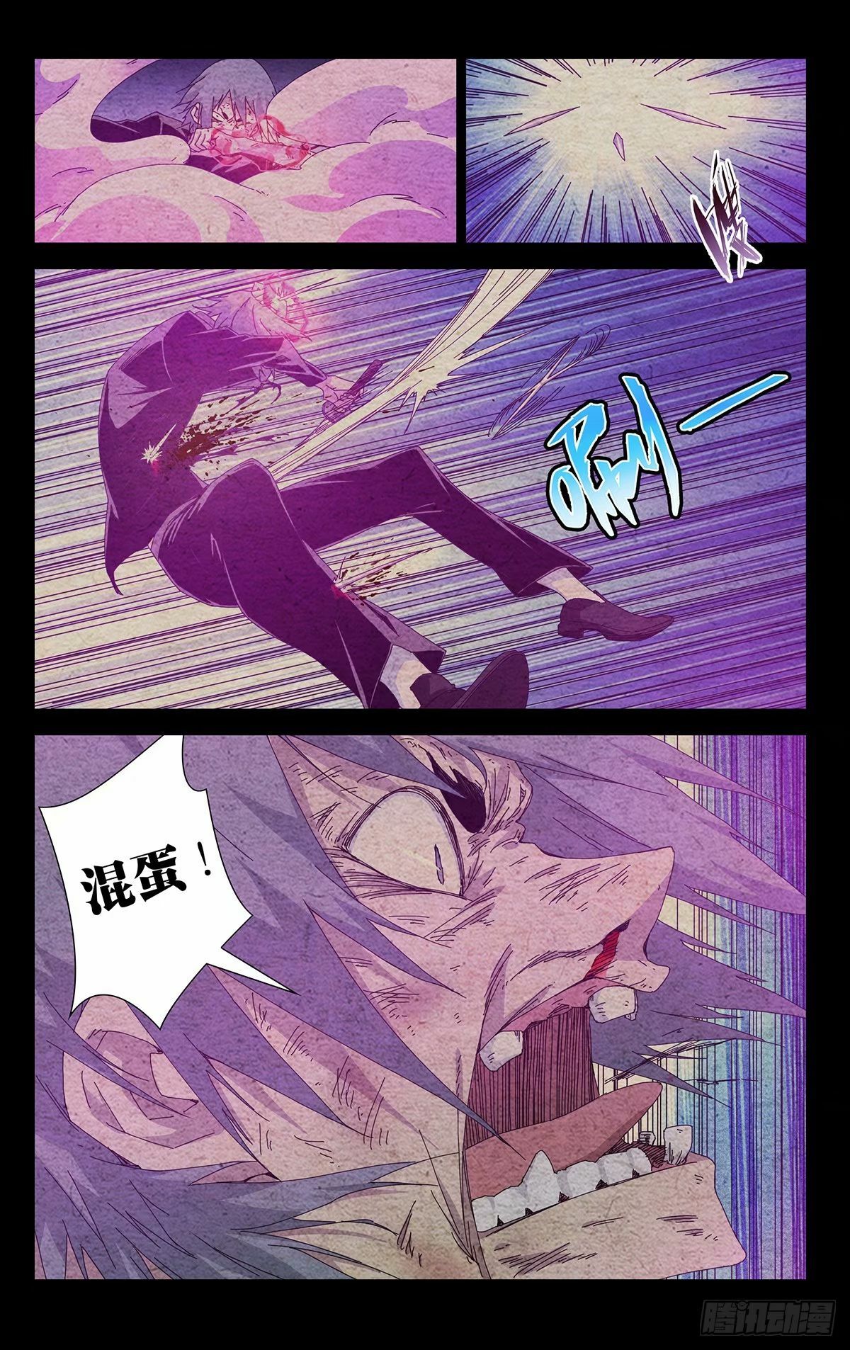 一人之下番外篇锈铁是谁画的漫画,32.宰了他！2图