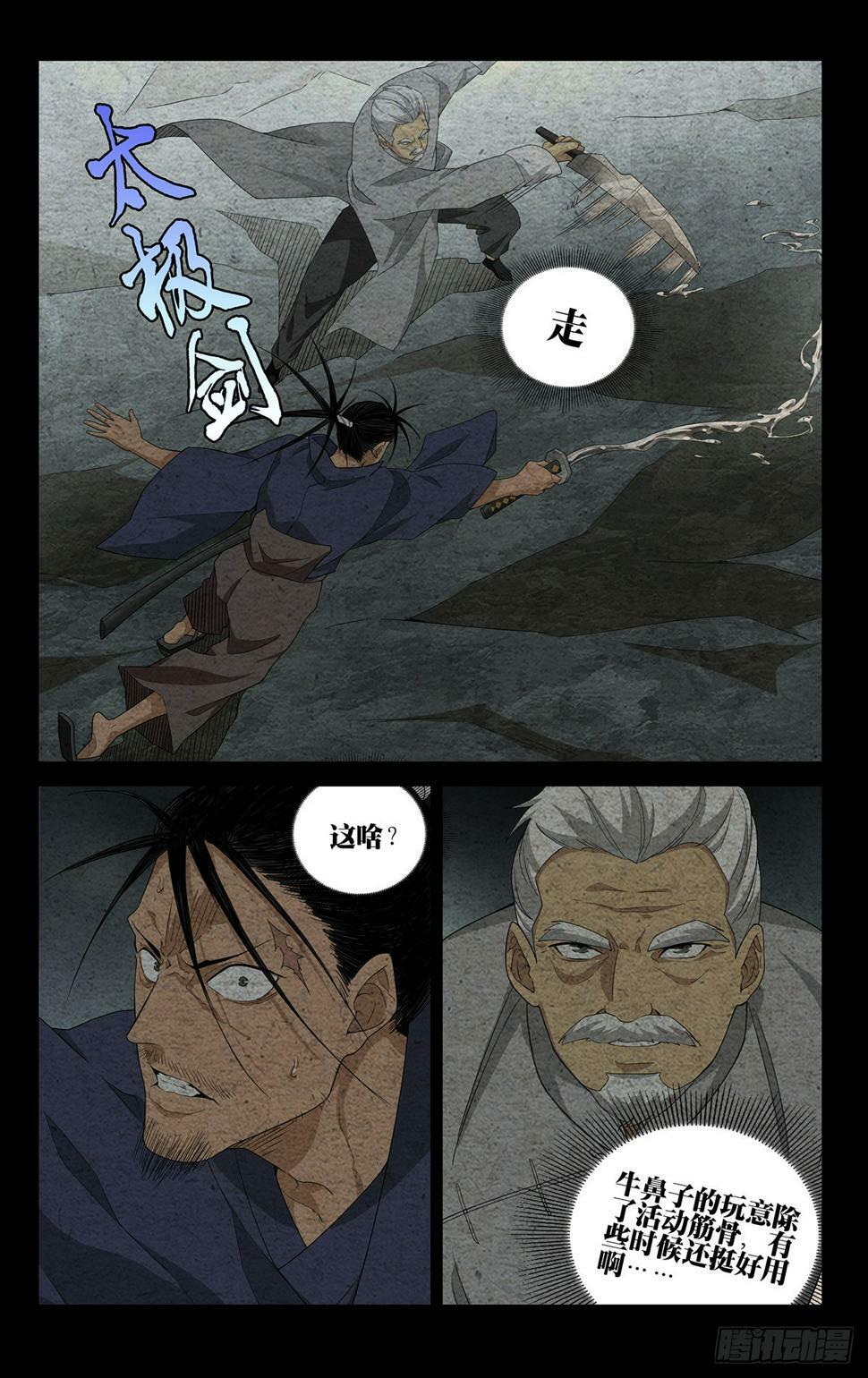 一人之下番外篇锈铁是谁画的漫画,28.出其不意1图