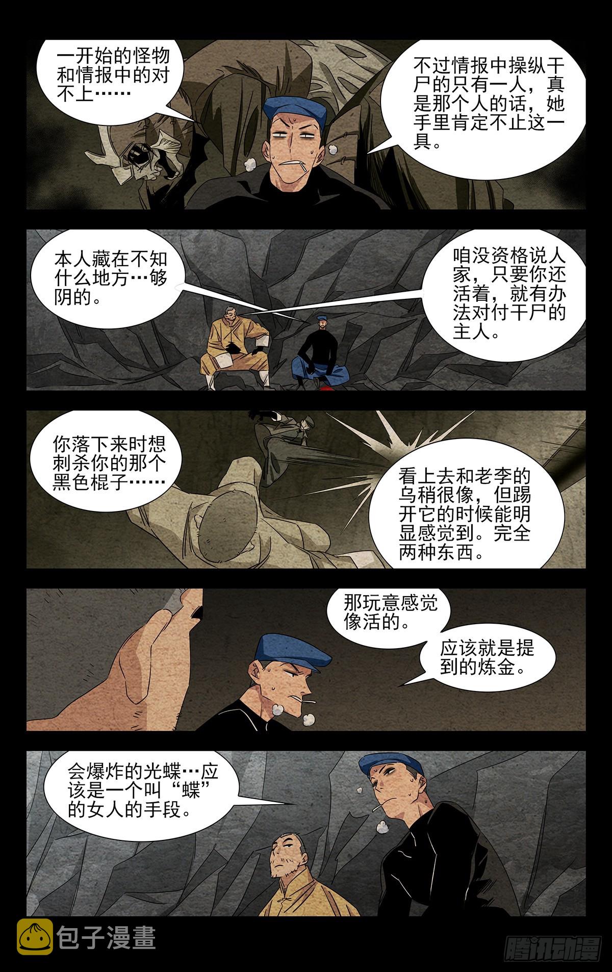 一人之下番外诸葛家漫画,18.优先目标2图