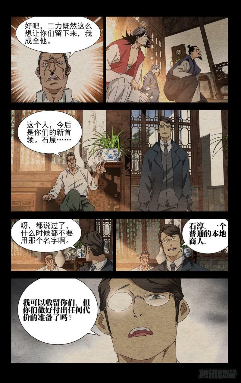 一人之下漫画下拉式阅读漫画,35.有个不情之请2图