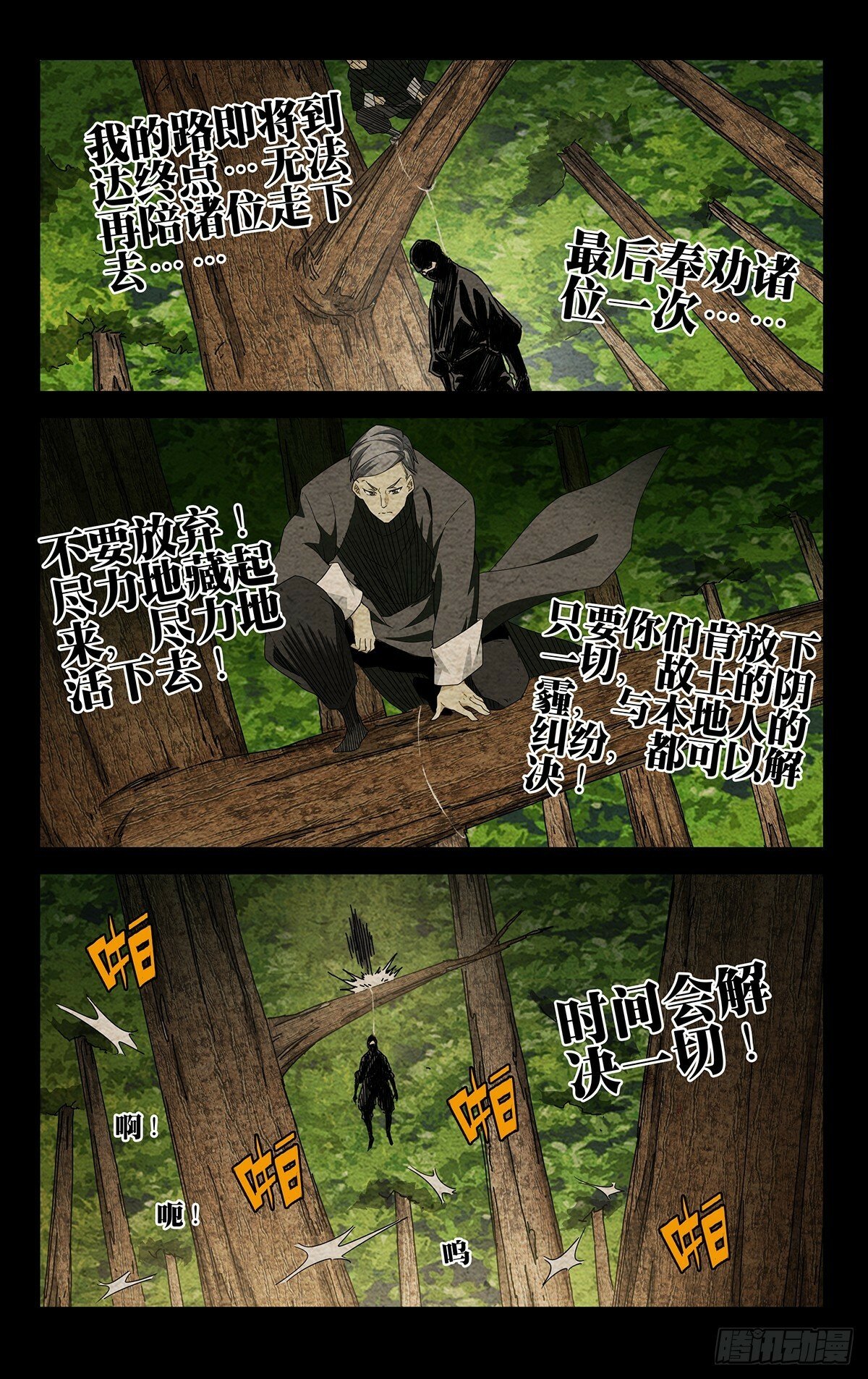一人之下漫画下拉式阅读漫画,30.带我们找到他！1图