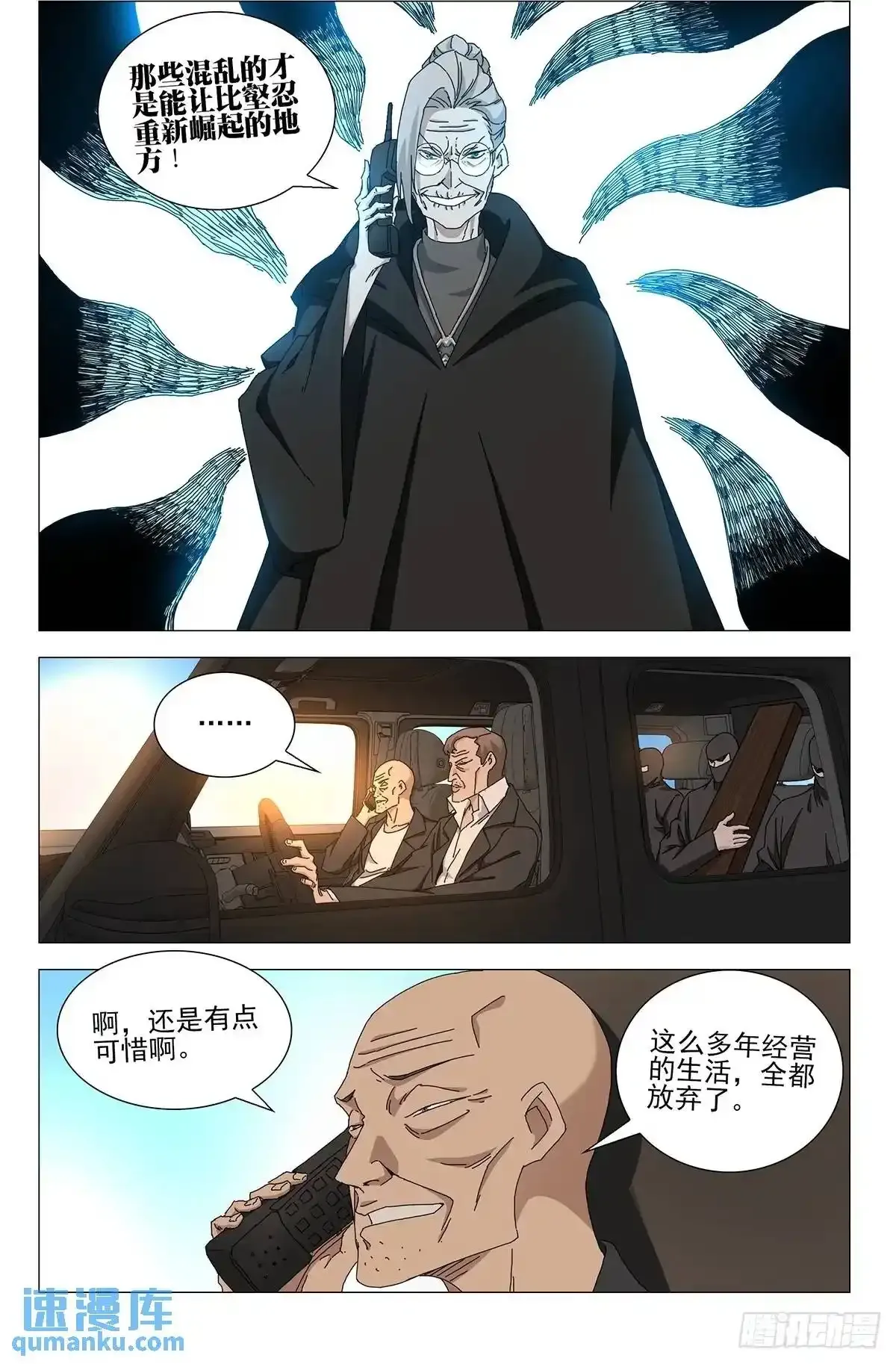 一人之下漫画下拉式阅读漫画,45.不了解的东西2图