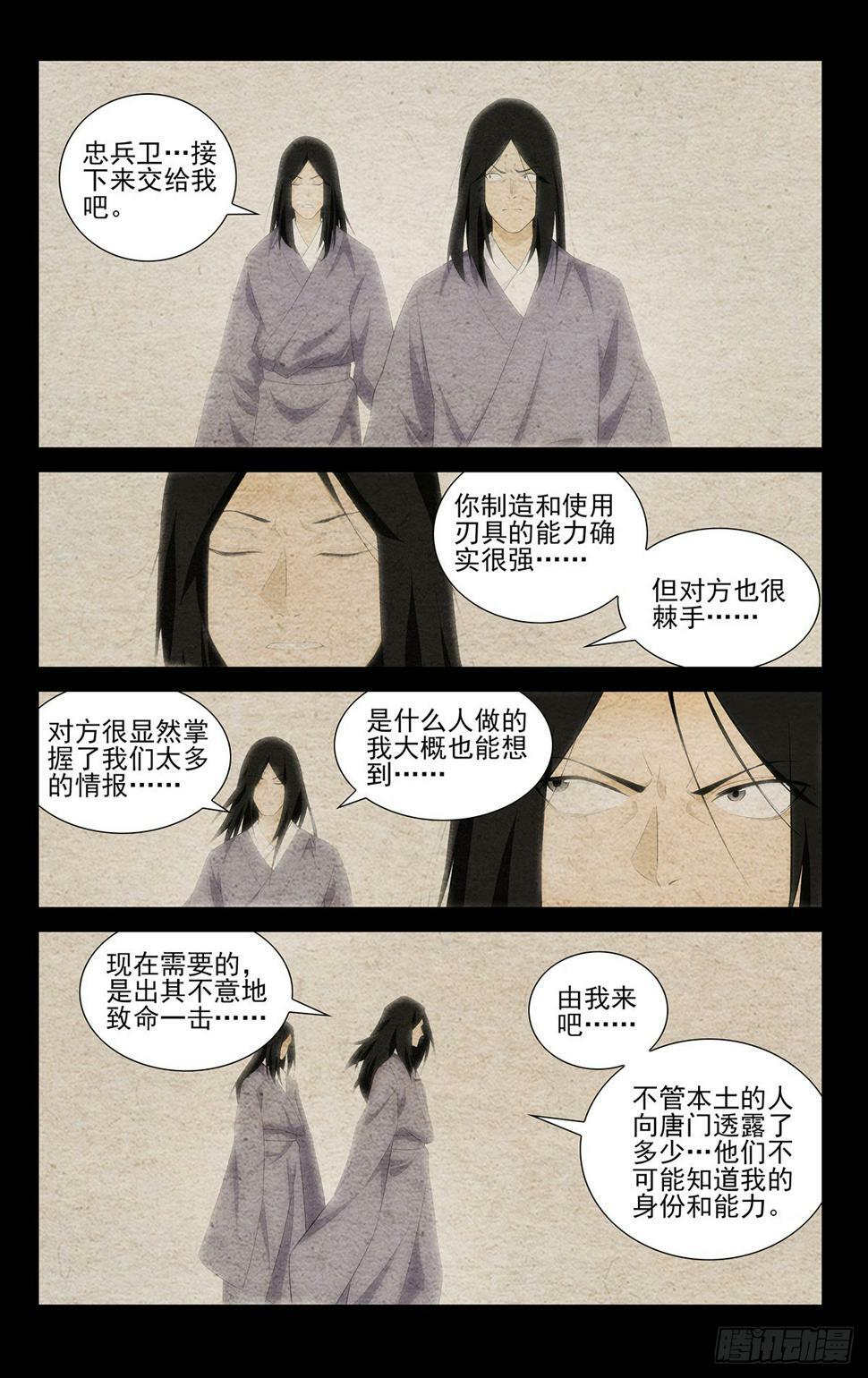 一人之下漫画下拉式阅读漫画,28.出其不意2图