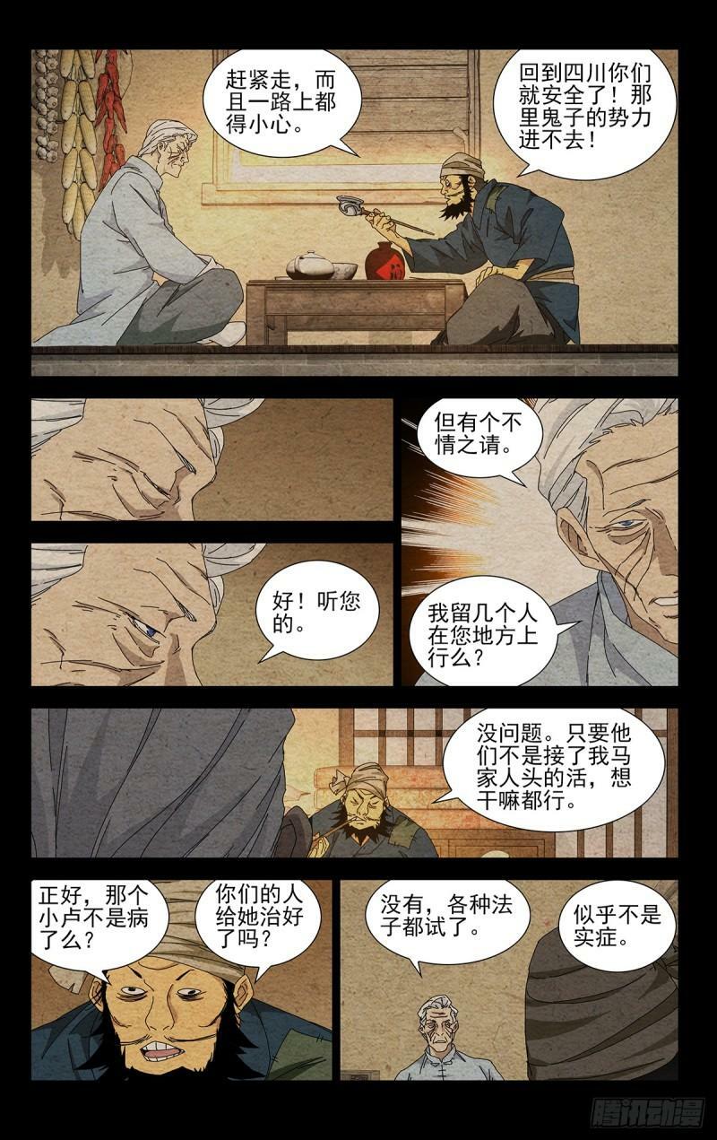 一人之下漫画下拉式阅读漫画,35.有个不情之请1图