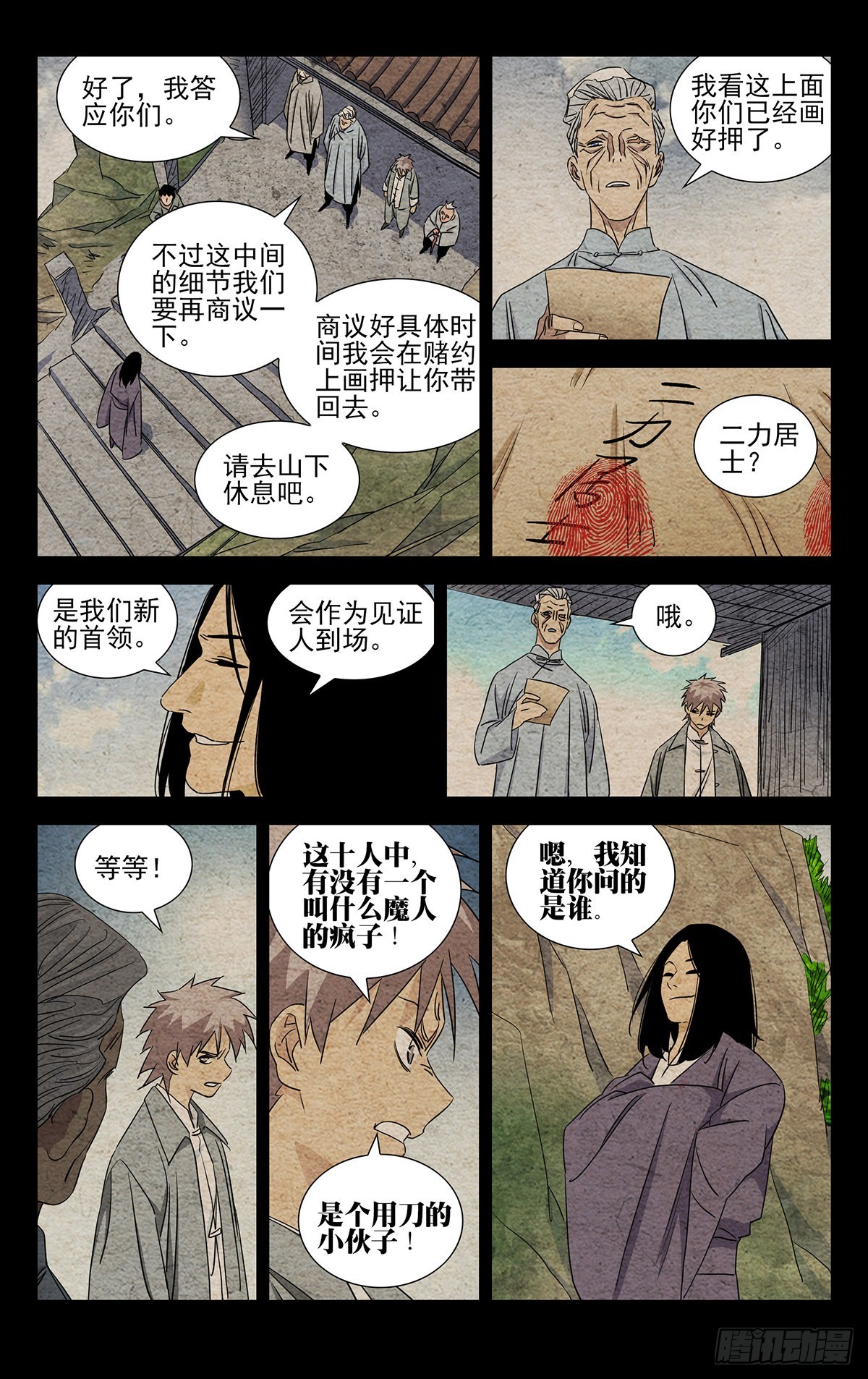 一人之下漫画下拉式阅读漫画,8.什么约定？1图