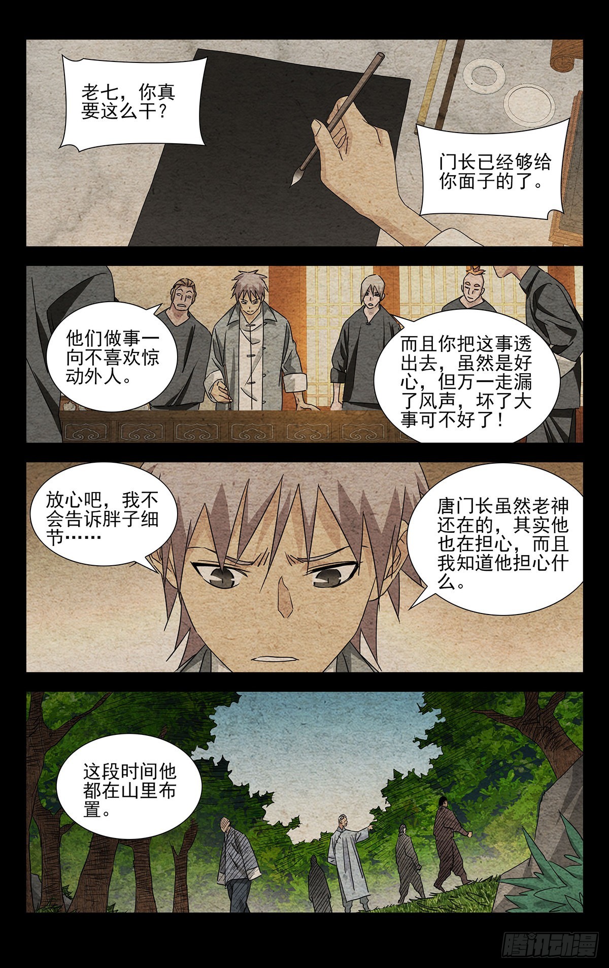 一人之下漫画下拉式阅读漫画,8.什么约定？2图