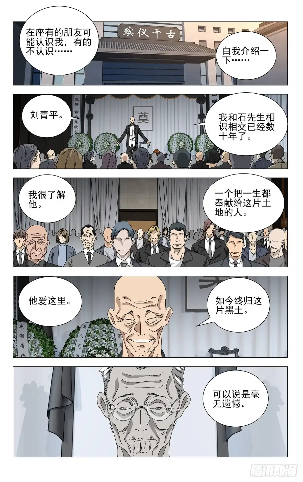 一人之下番外锈铁篇漫画,37.终于出现了！蛭丸！1图