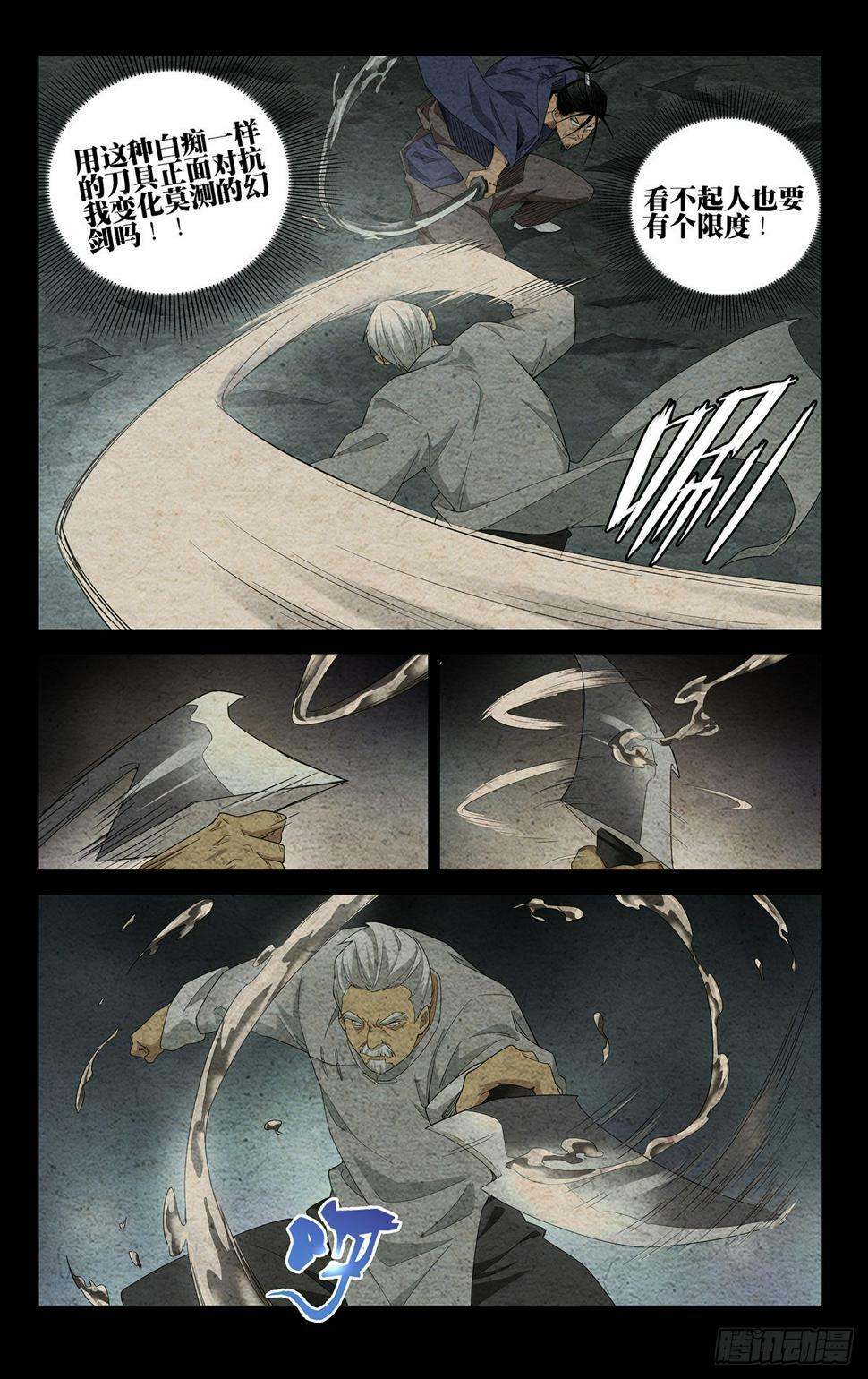 一人之下番外篇锈铁是谁画的漫画,28.出其不意2图