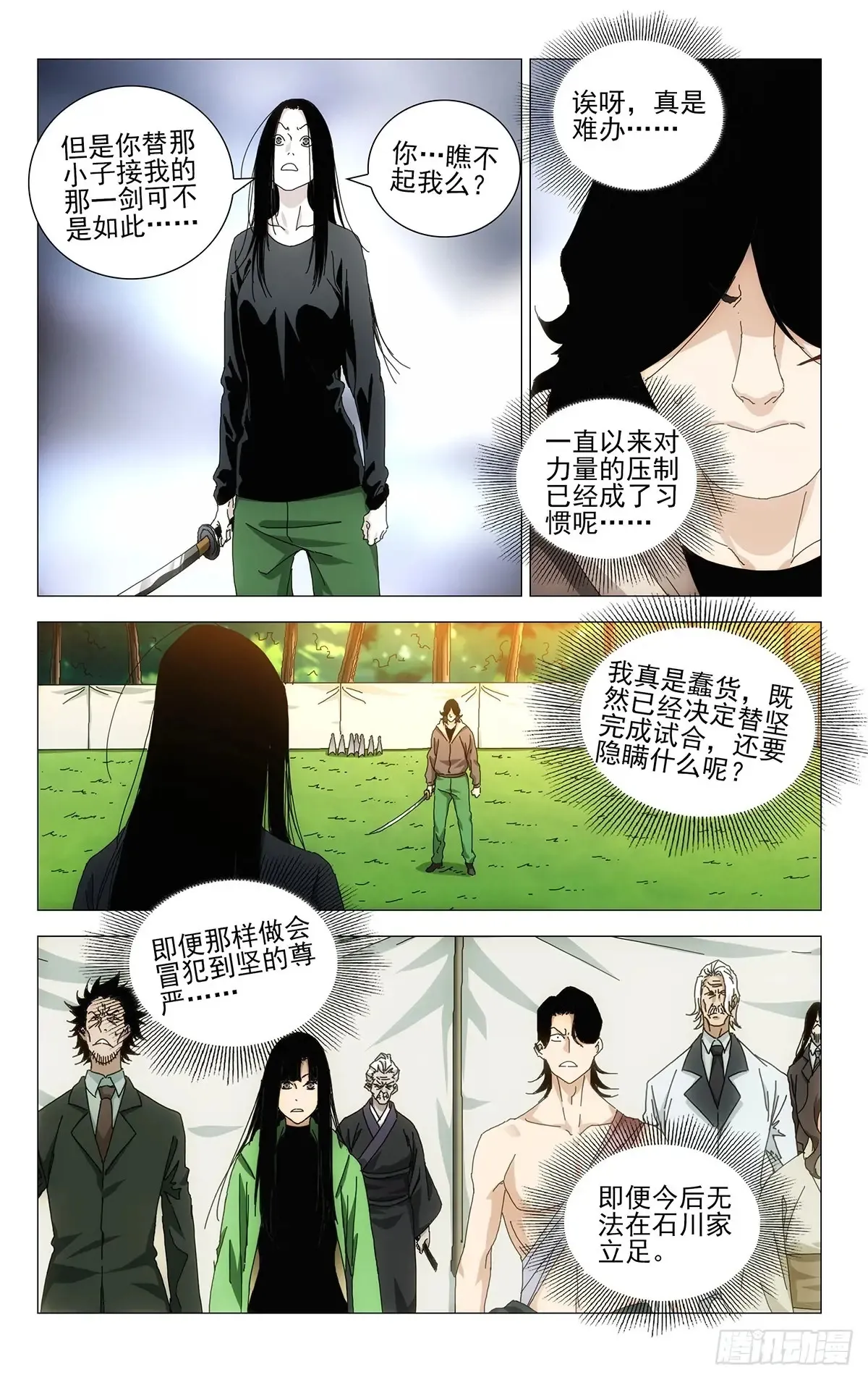 一人之下漫画下拉式阅读漫画,61.怠慢您了2图