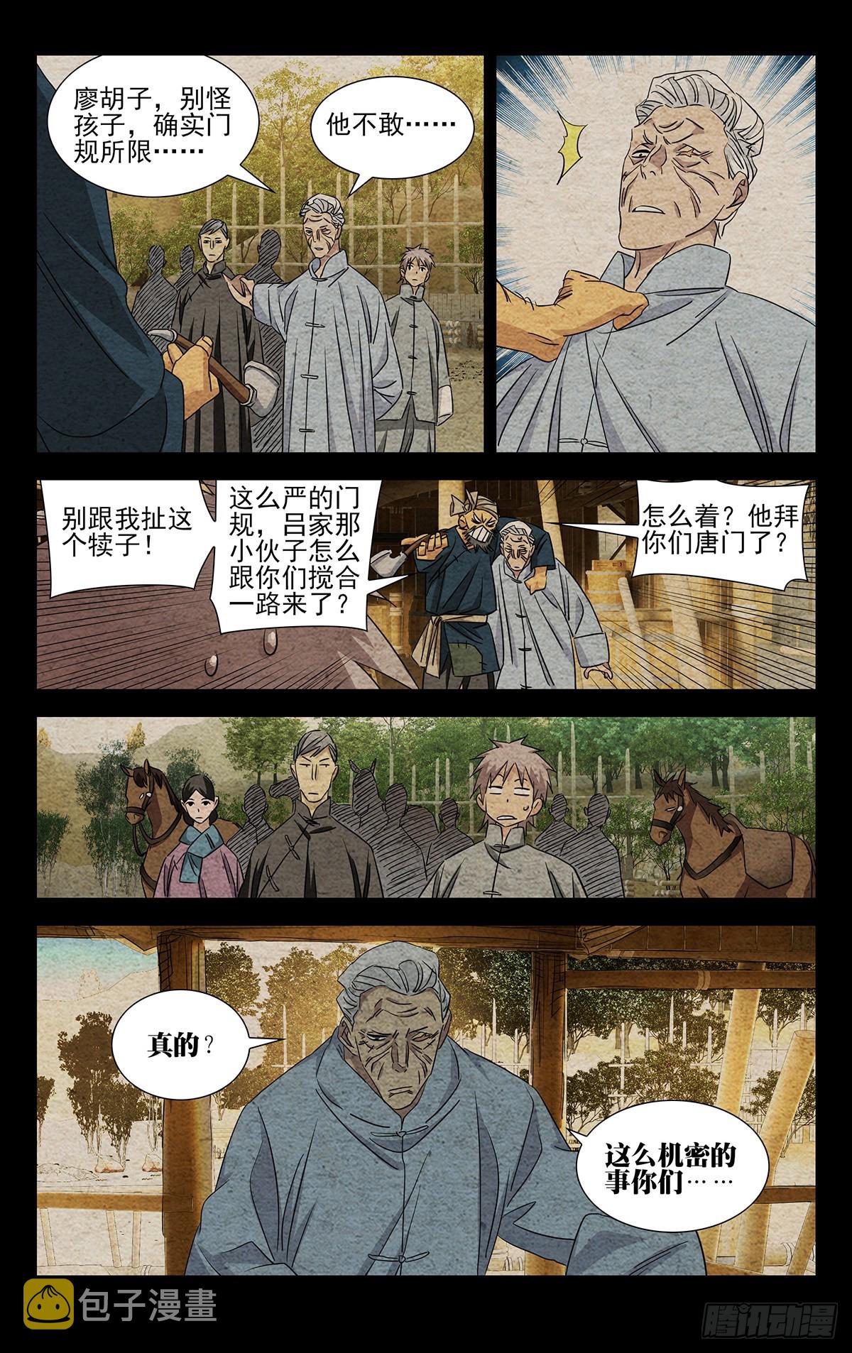 一人之下漫画下拉式阅读漫画,10.十人对十人？2图