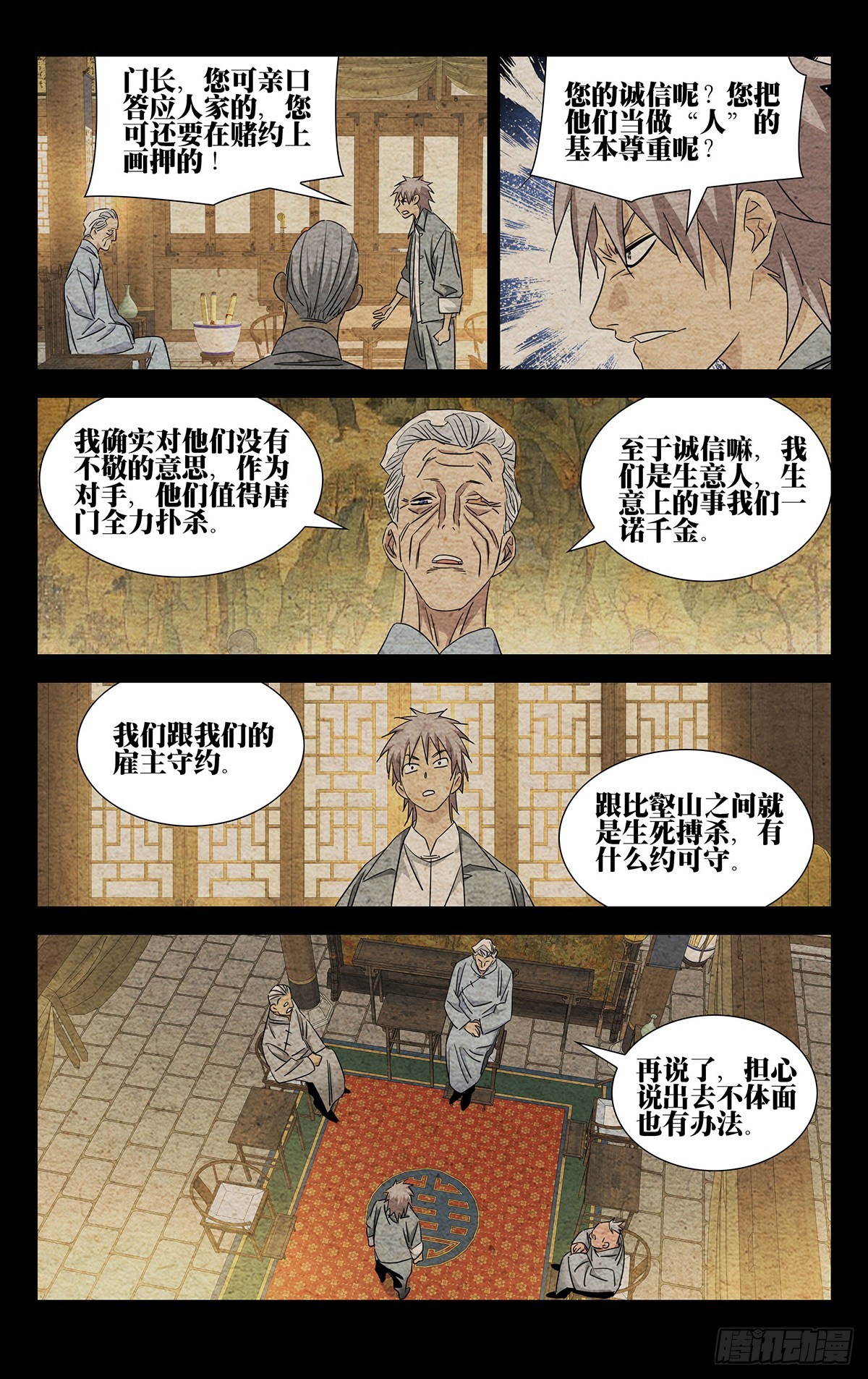 一人之下漫画下拉式阅读漫画,8.什么约定？1图