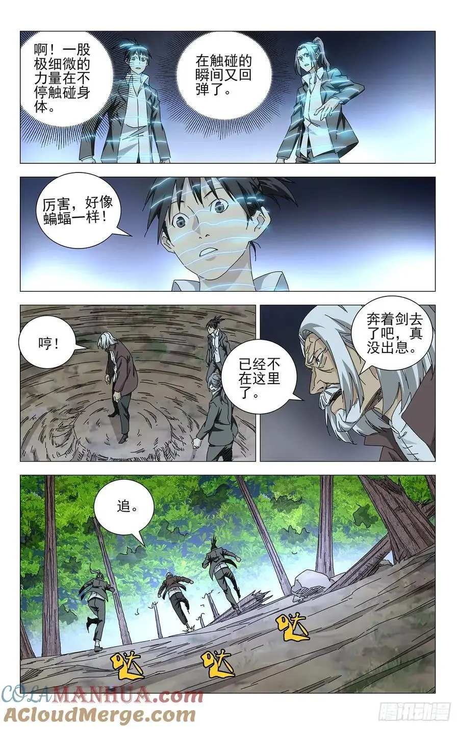 一人之下番外篇天师下山漫画,51.都给我陪着！1图