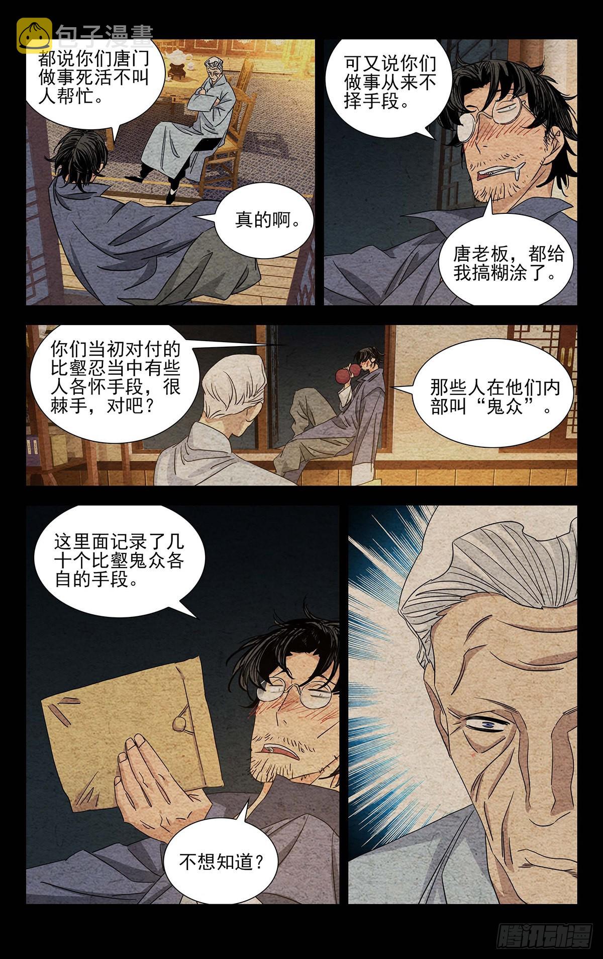 一人之下漫画下拉式阅读漫画,9.深不可测2图
