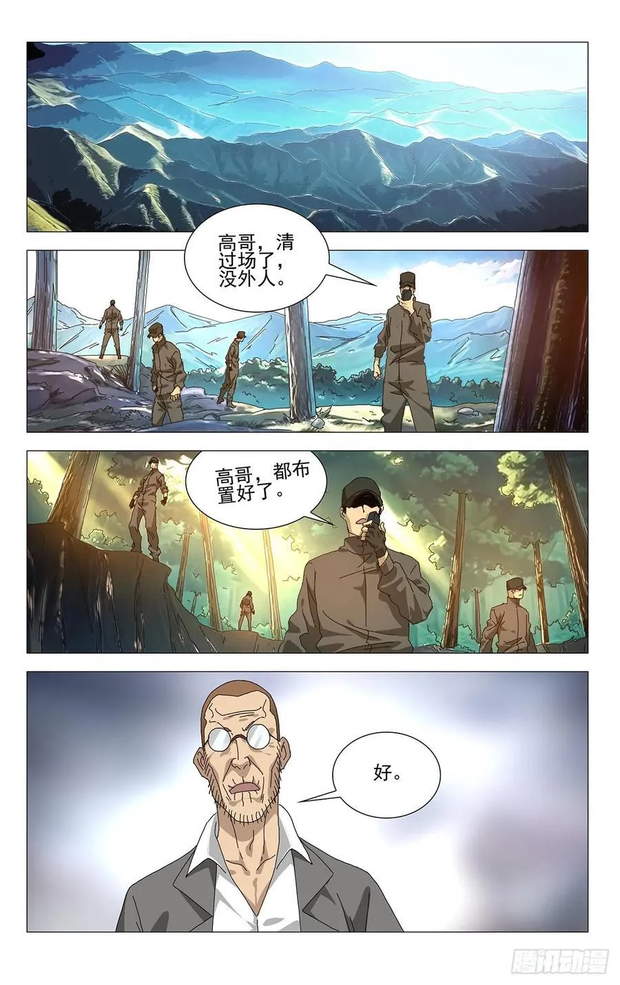 一人之下番外篇锈铁是谁画的漫画,58.第一次……2图