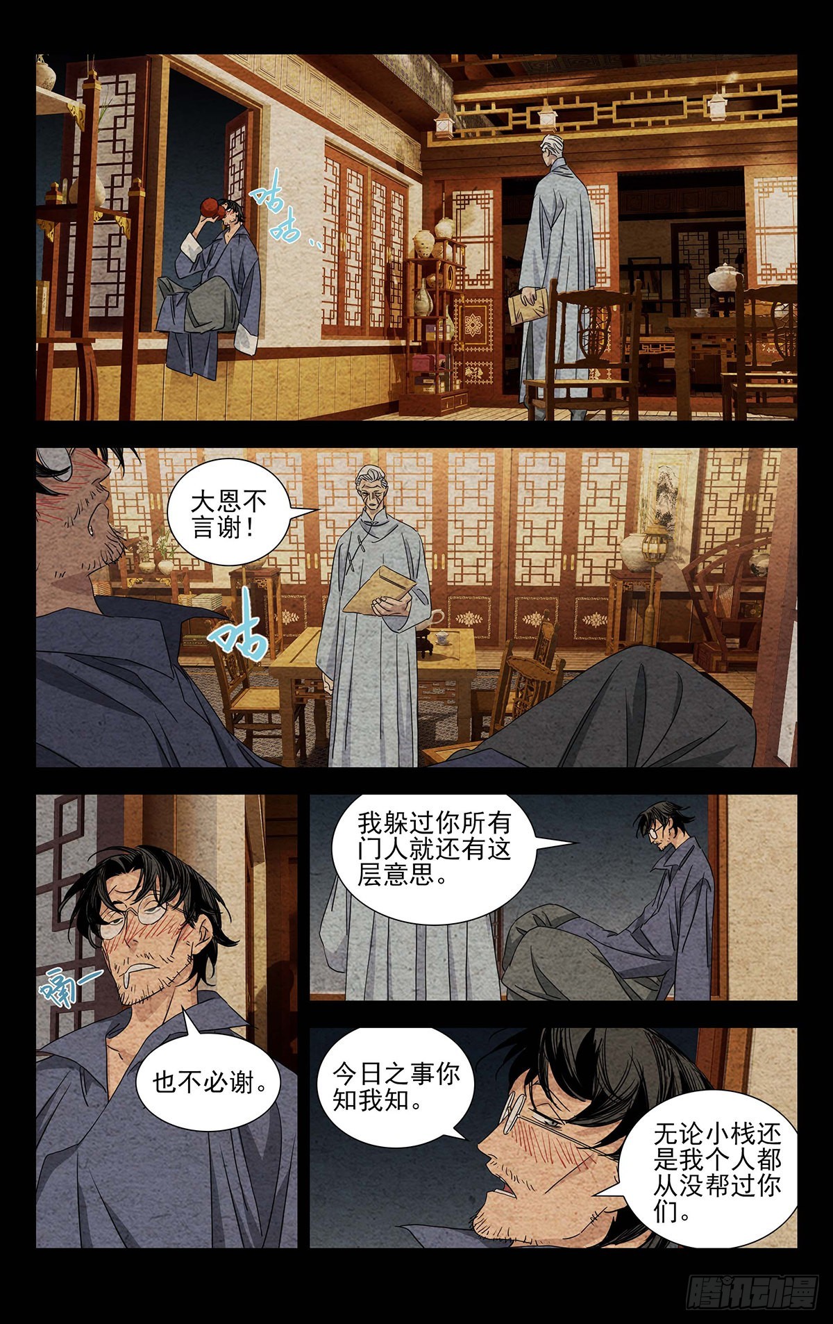 一人之下漫画下拉式阅读漫画,9.深不可测2图