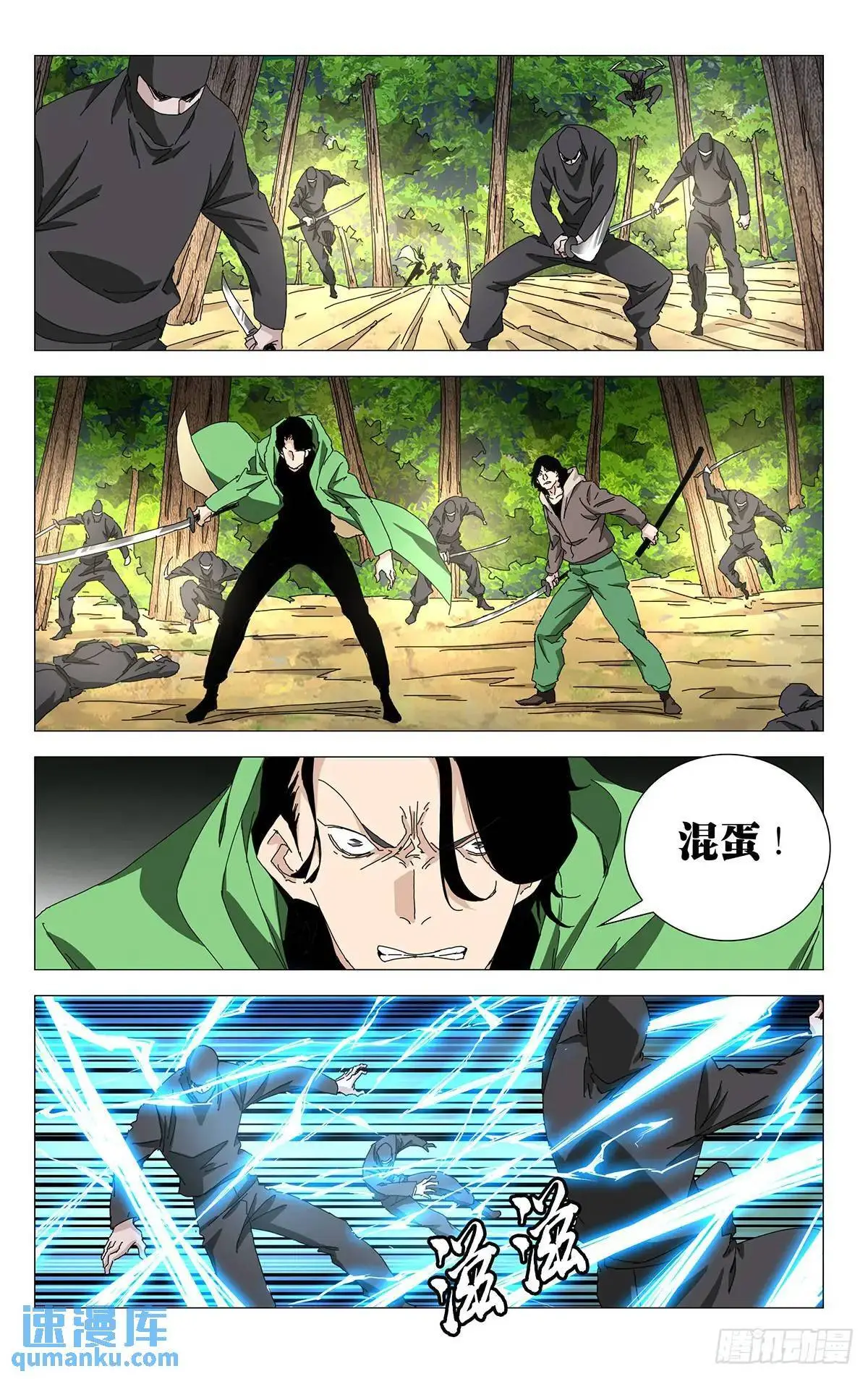 一人之下漫画下拉式阅读漫画,44.欺诈师1图