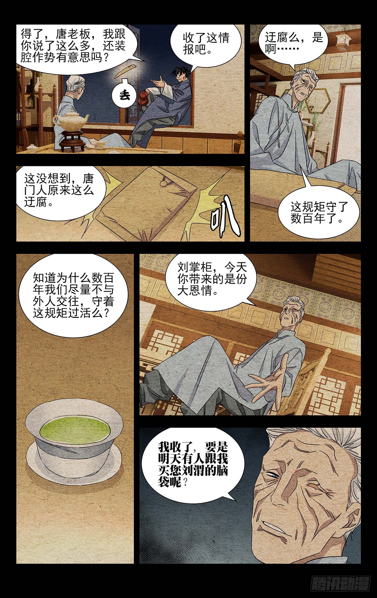 一人之下漫画下拉式阅读漫画,9.深不可测2图