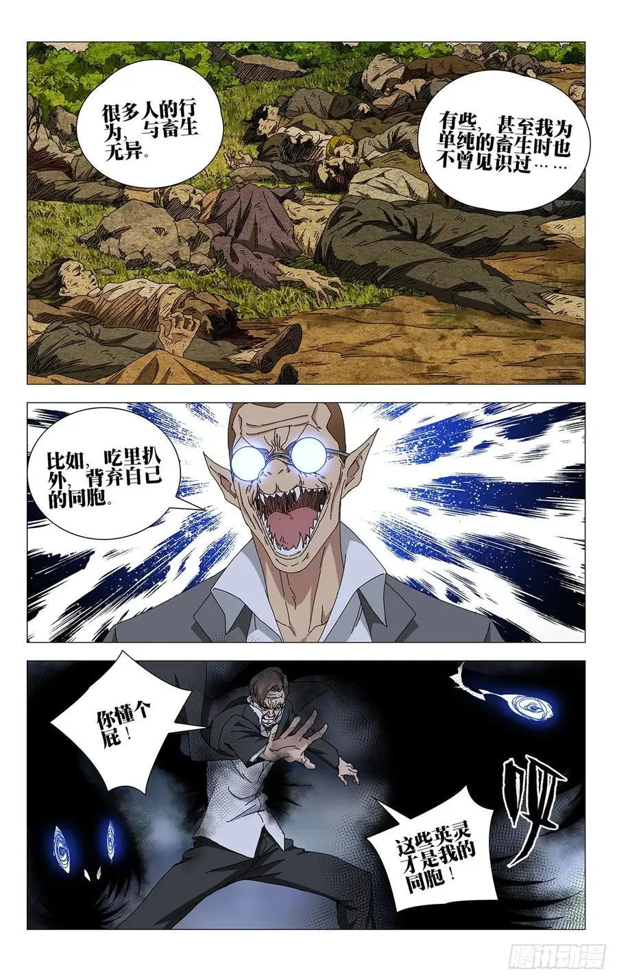 一人之下漫画下拉式阅读漫画,50.“畜生”2图