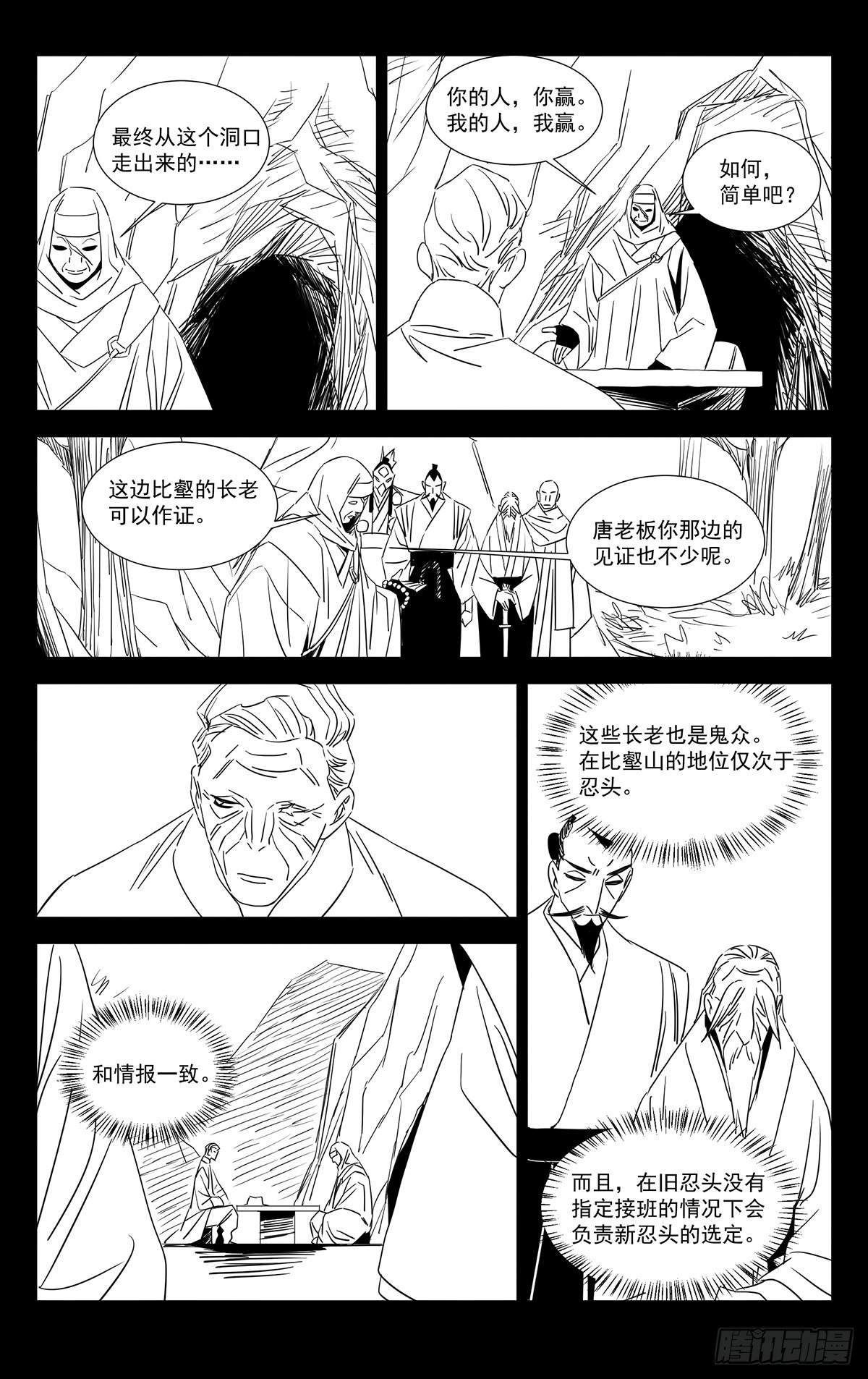 一人之下漫画下拉式阅读漫画,11.透天窟窿2图
