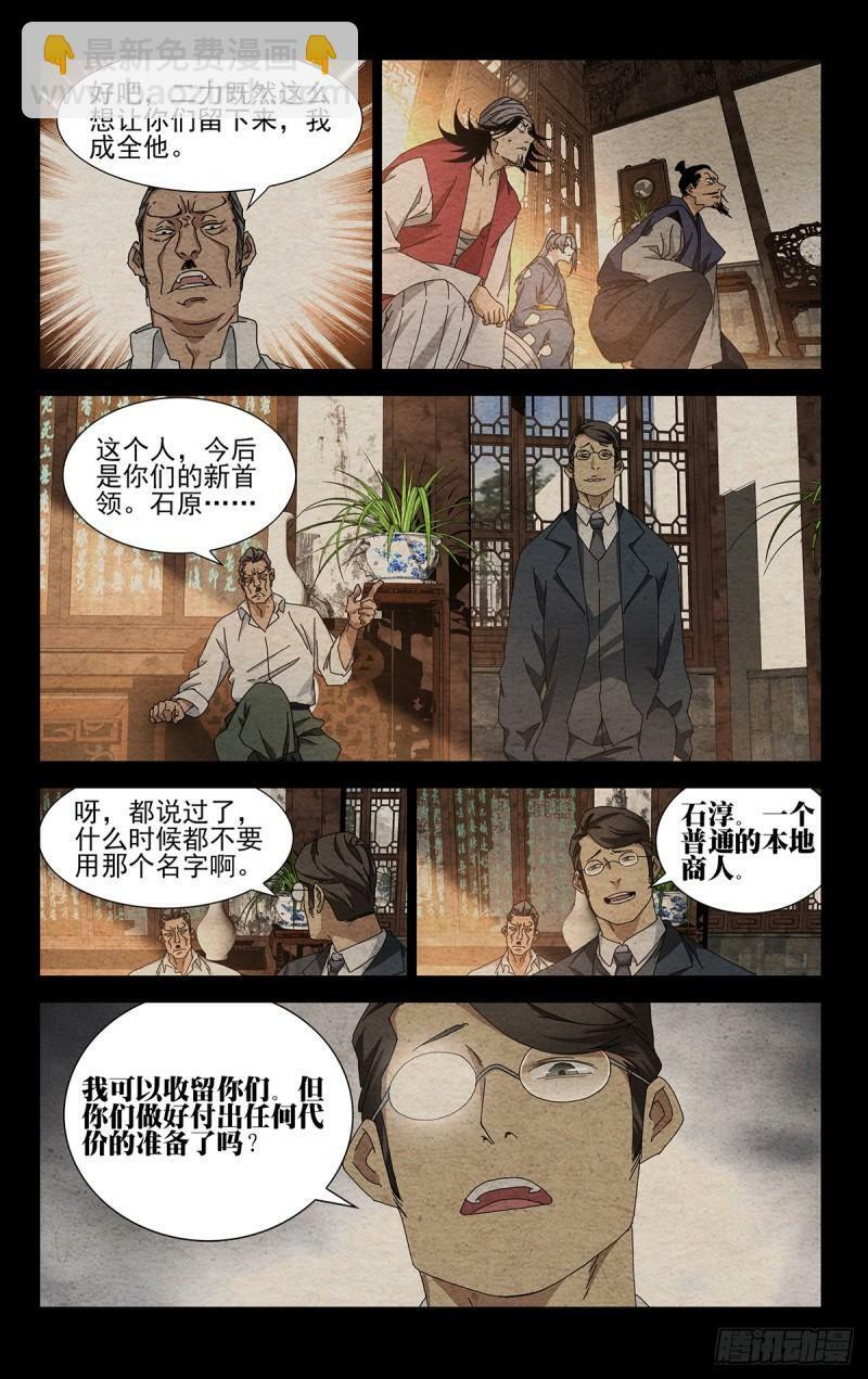一人之下漫画下拉式阅读漫画,35.有个不情之请2图