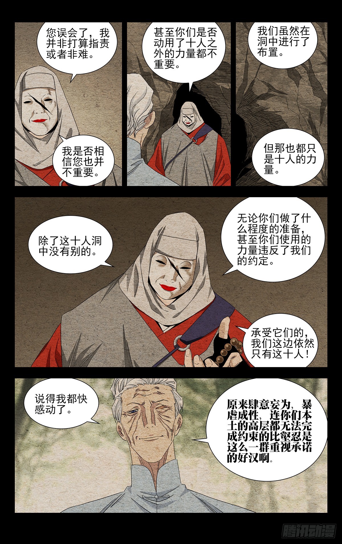 一人之下漫画下拉式阅读漫画,21.信守承诺？1图
