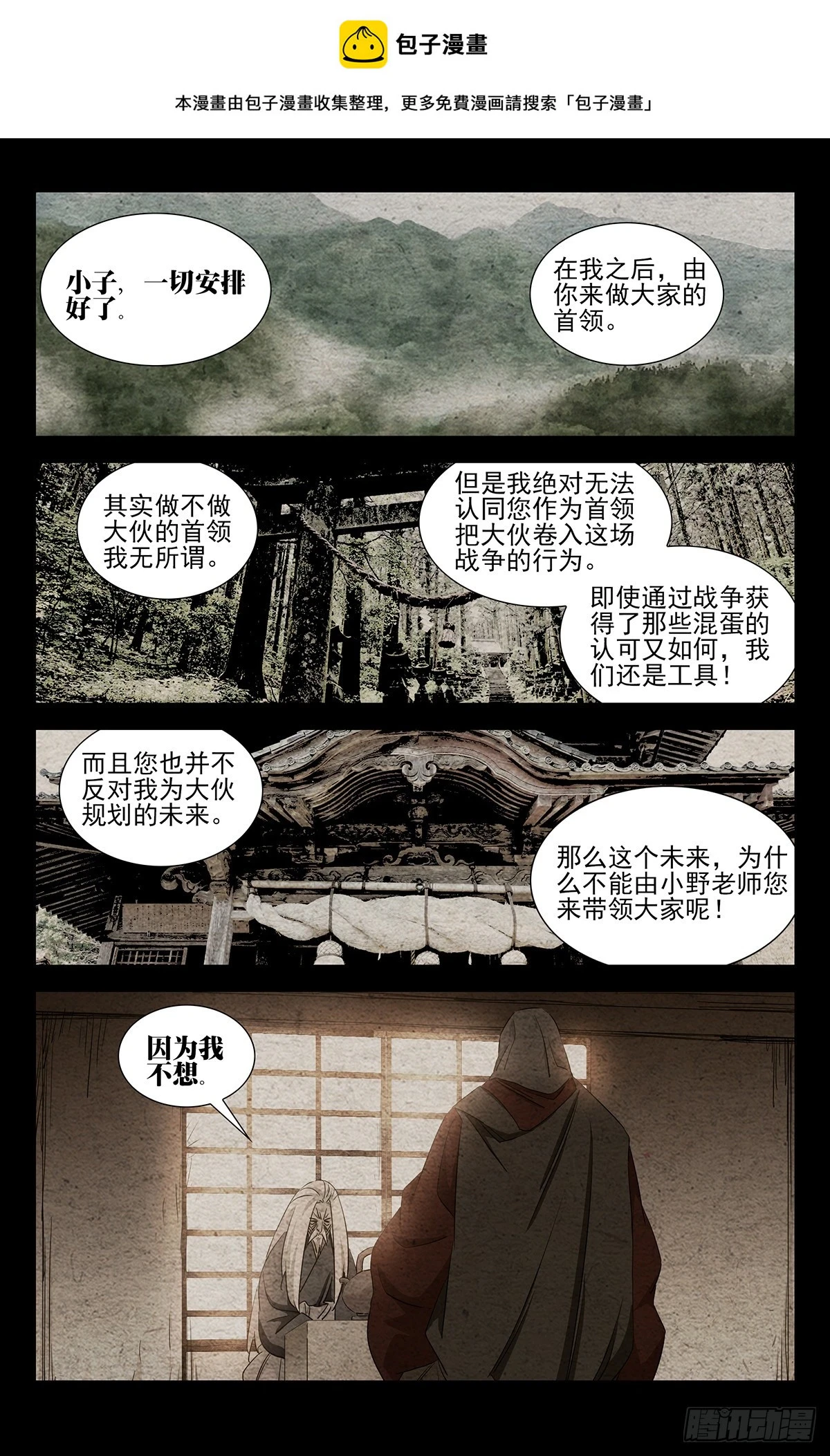 一人之下番外诸葛家漫画,22.任性的代价1图