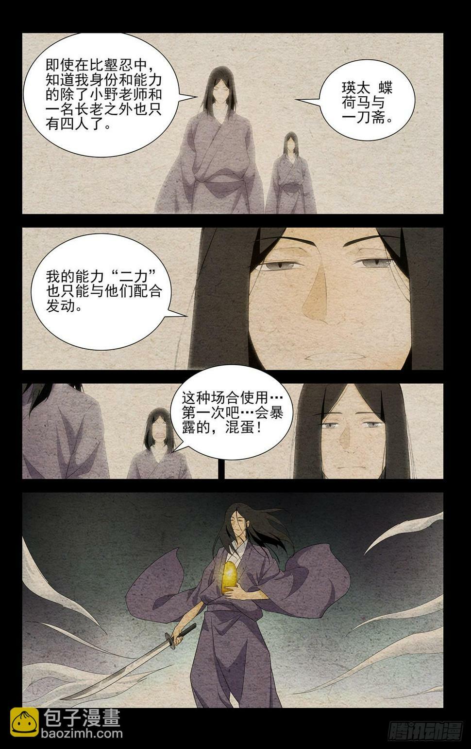 一人之下漫画下拉式阅读漫画,28.出其不意1图