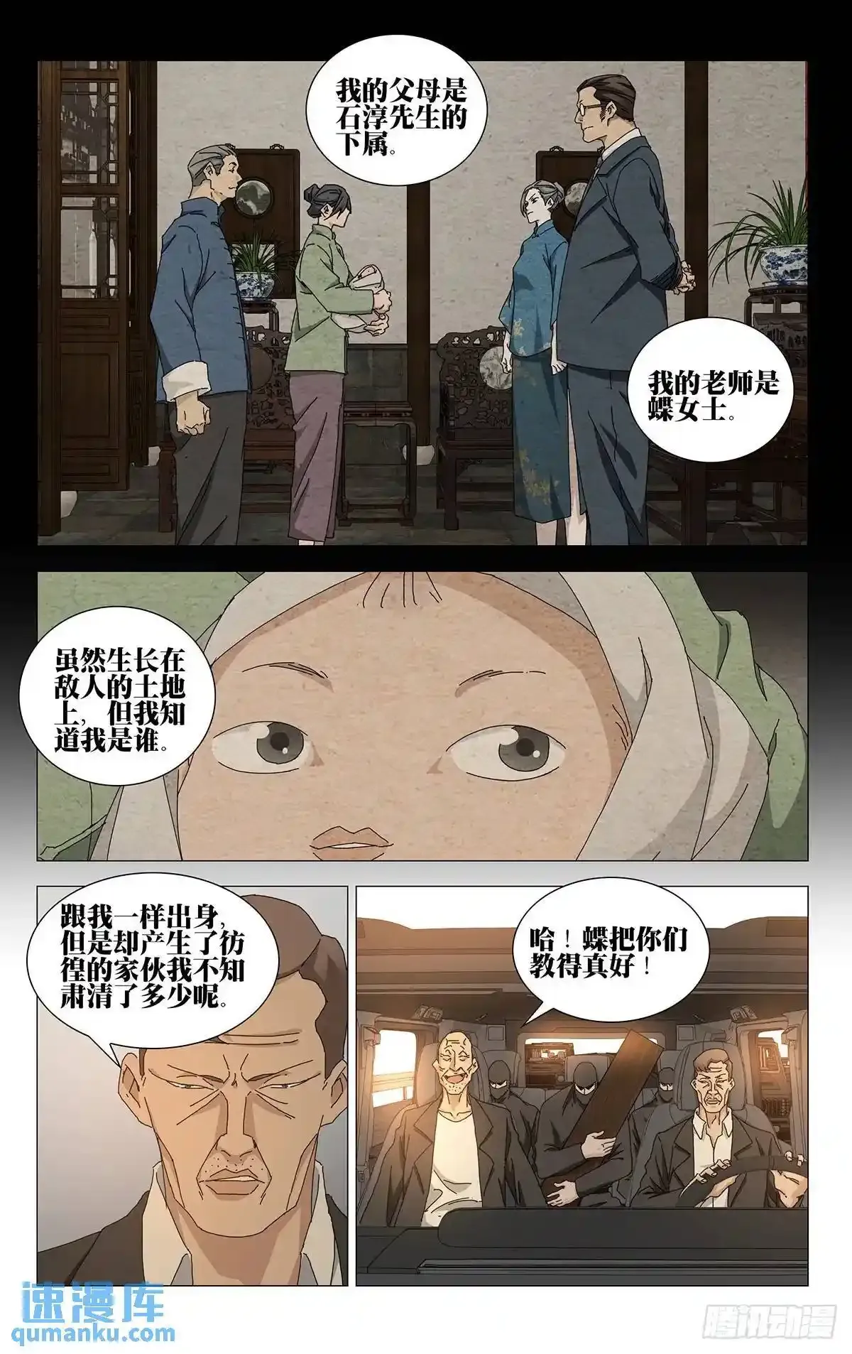 一人之下漫画下拉式阅读漫画,45.不了解的东西1图