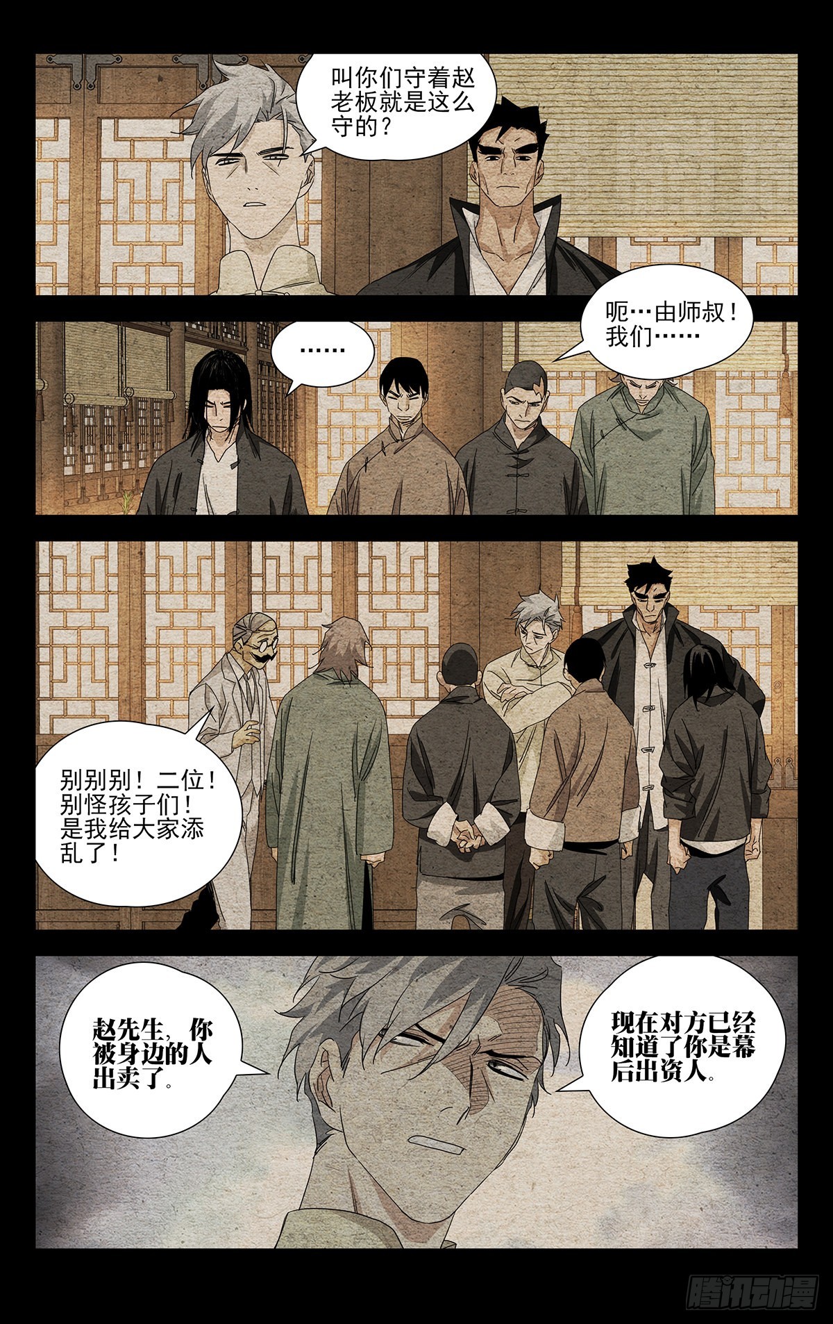 一人之下番外篇锈铁是谁画的漫画,第1话1图