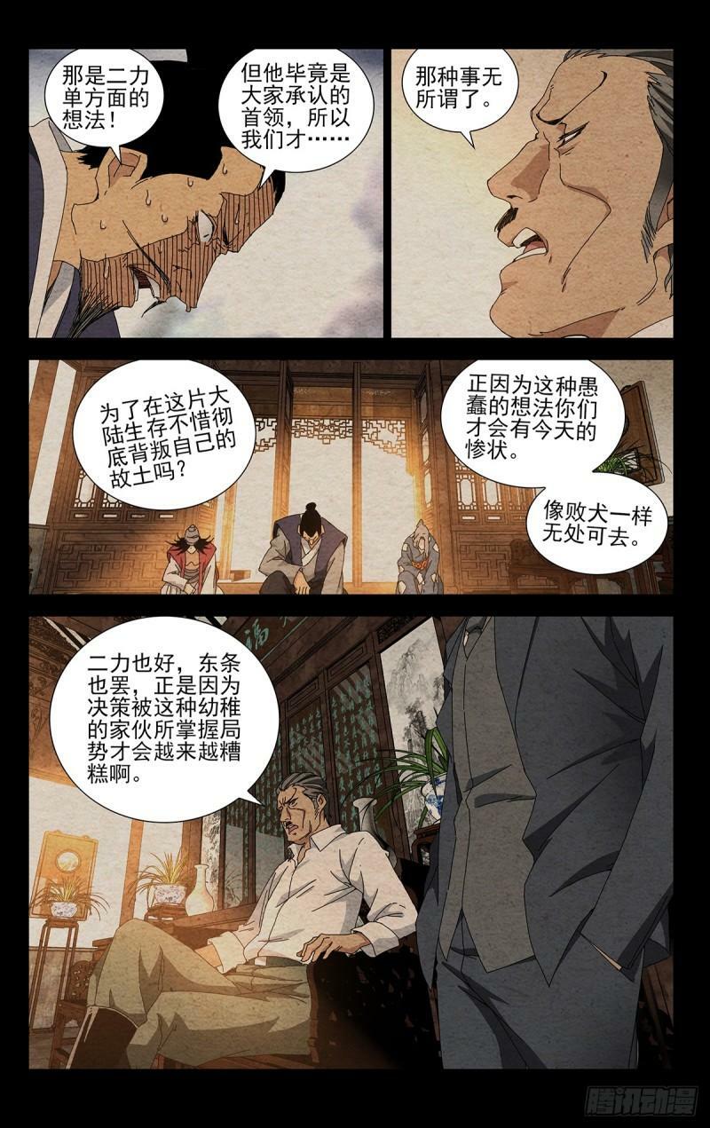 一人之下漫画下拉式阅读漫画,35.有个不情之请1图