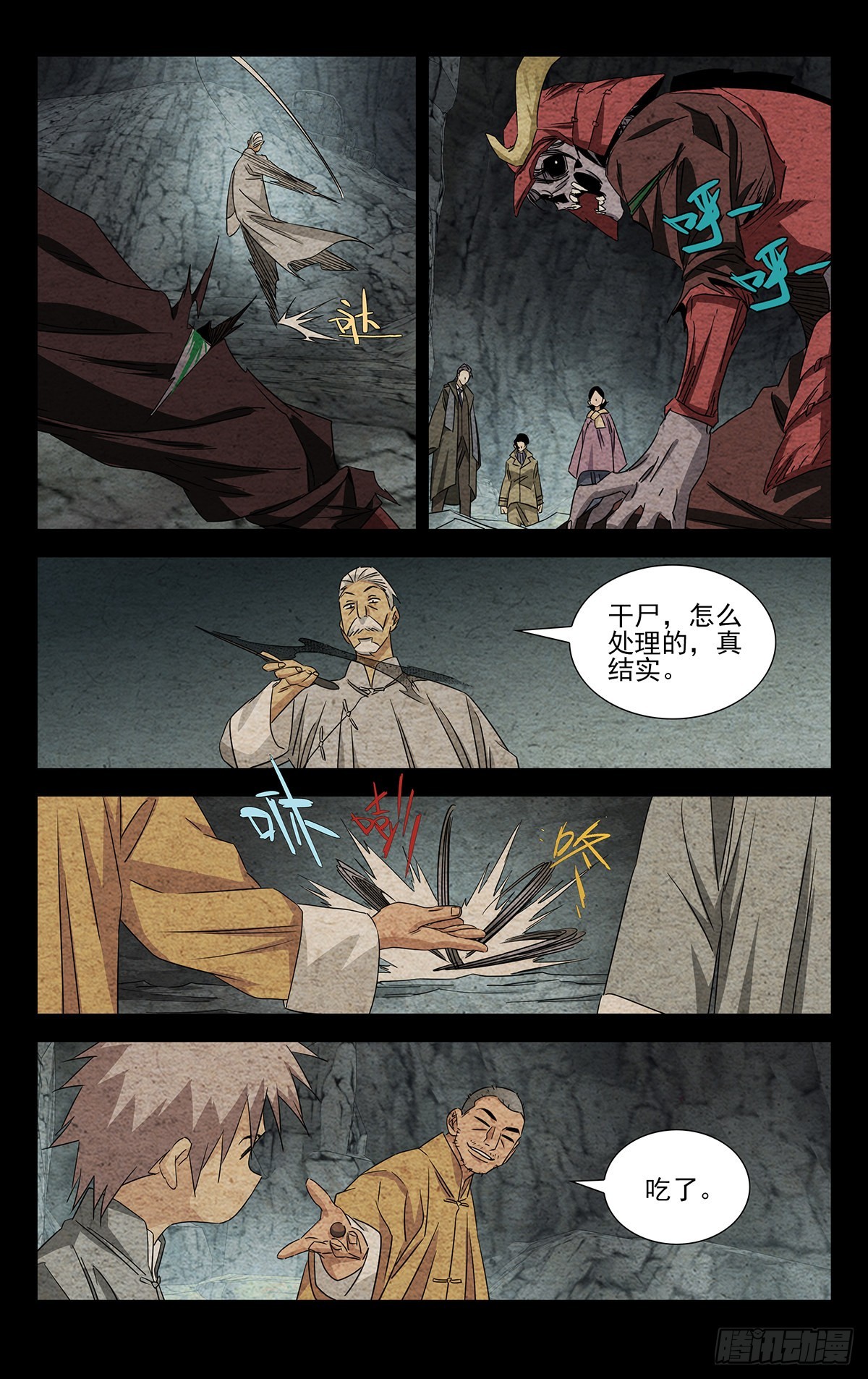 一人之下之番外篇漫画,12.打个招呼2图
