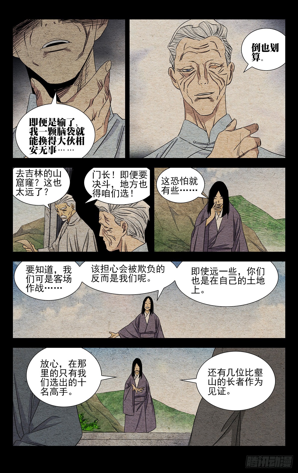 一人之下番外锈铁篇漫画,8.什么约定？1图