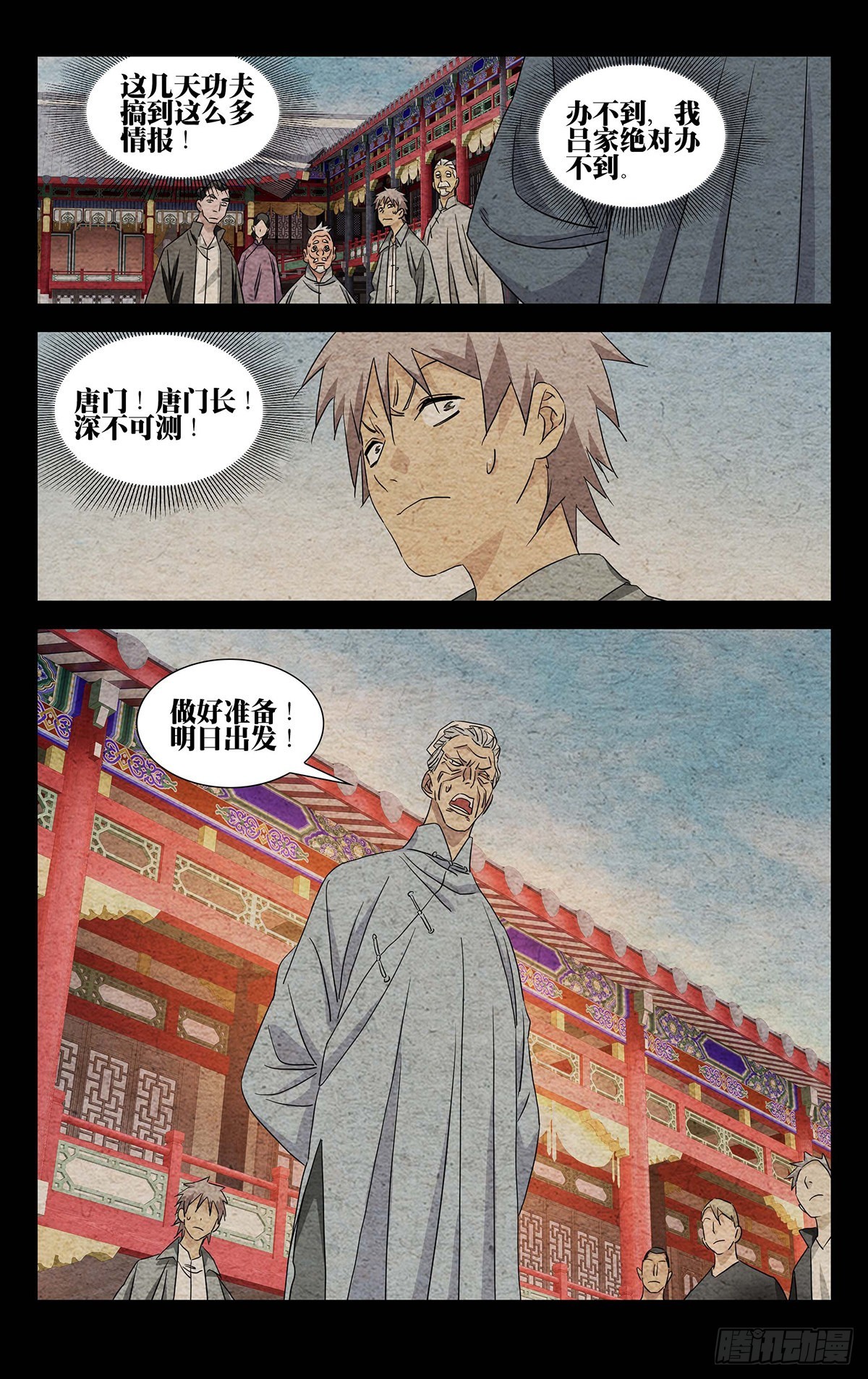 一人之下番外篇锈铁是谁画的漫画,9.深不可测2图