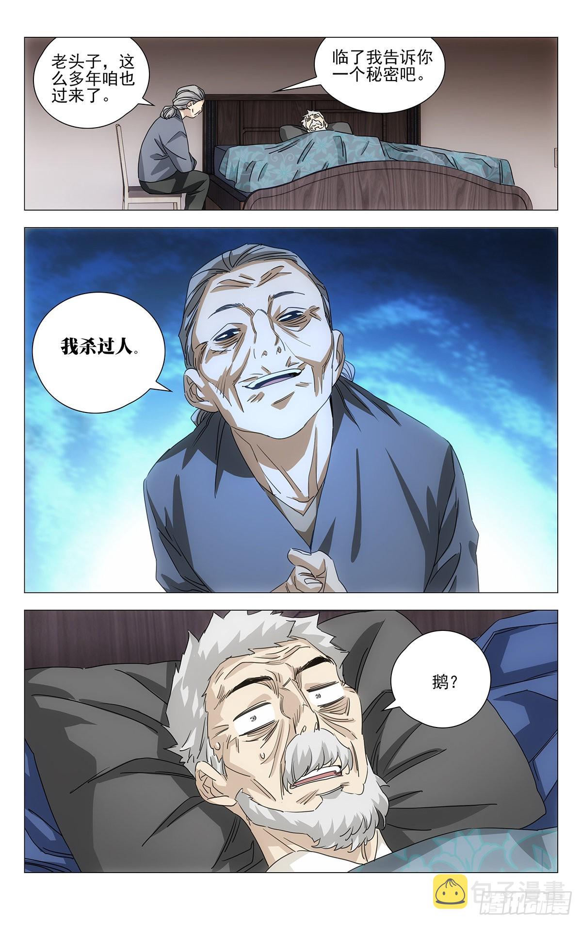 一人之下漫画下拉式阅读漫画,第1话1图