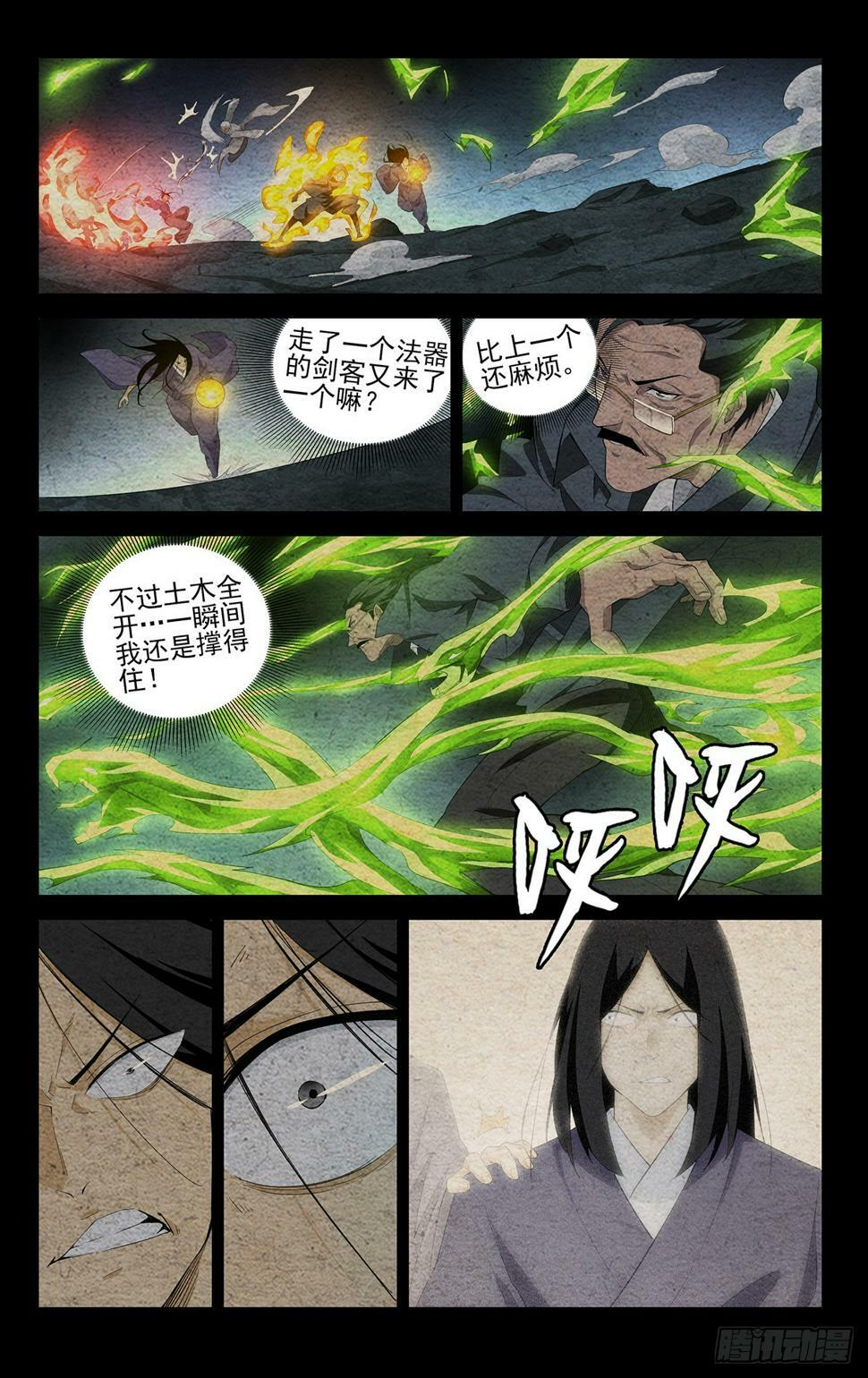 一人之下漫画下拉式阅读漫画,28.出其不意1图