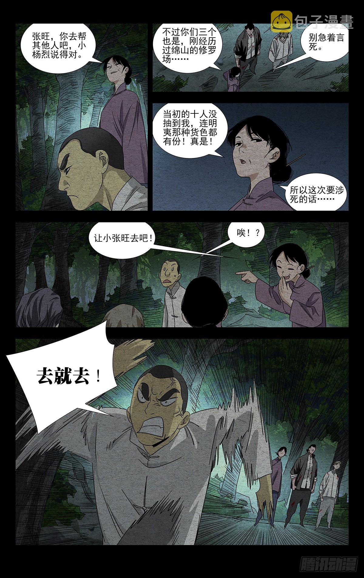 一人之下漫画下拉式阅读漫画,3.冤家路窄2图